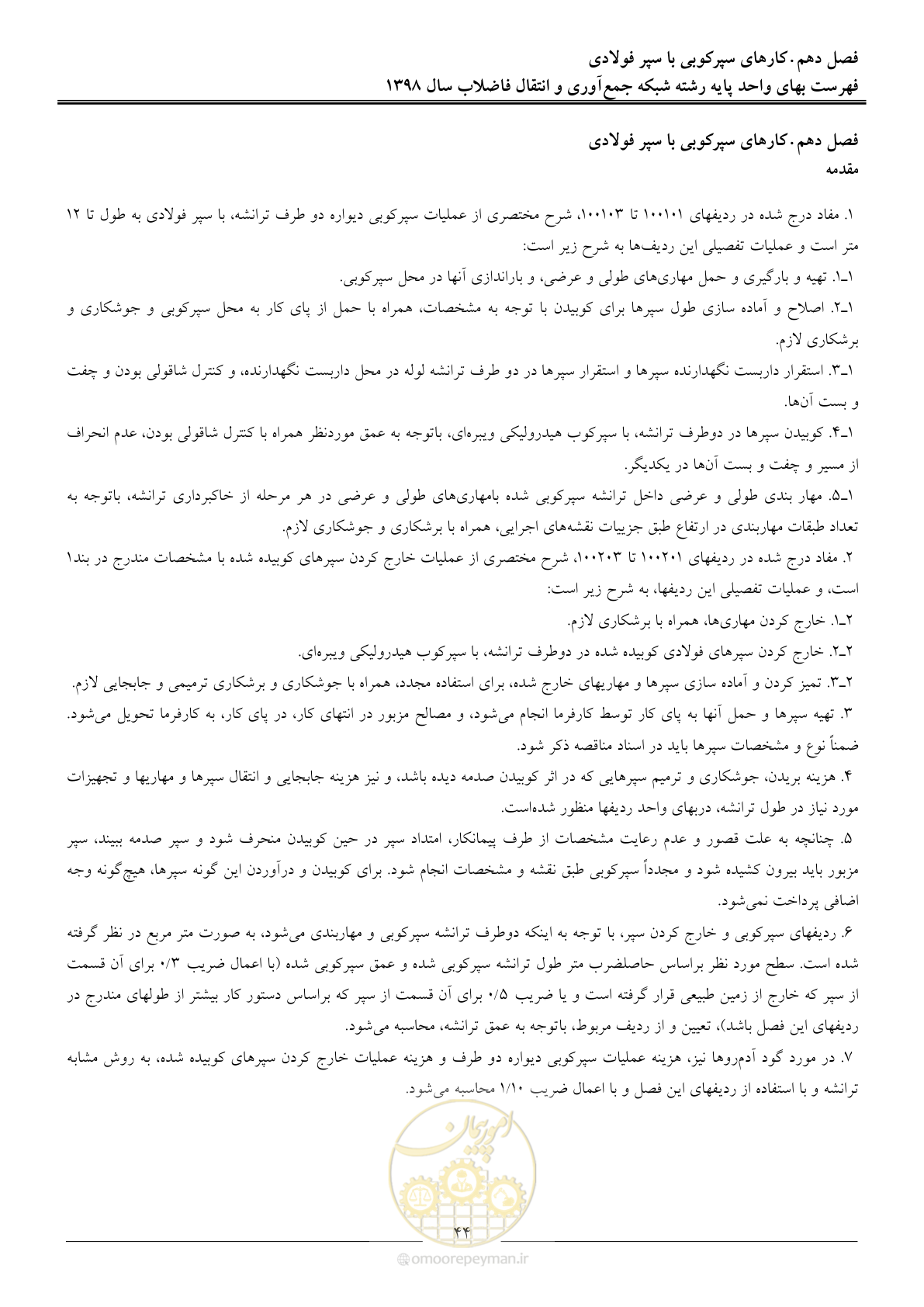 صفحه 47 از 93