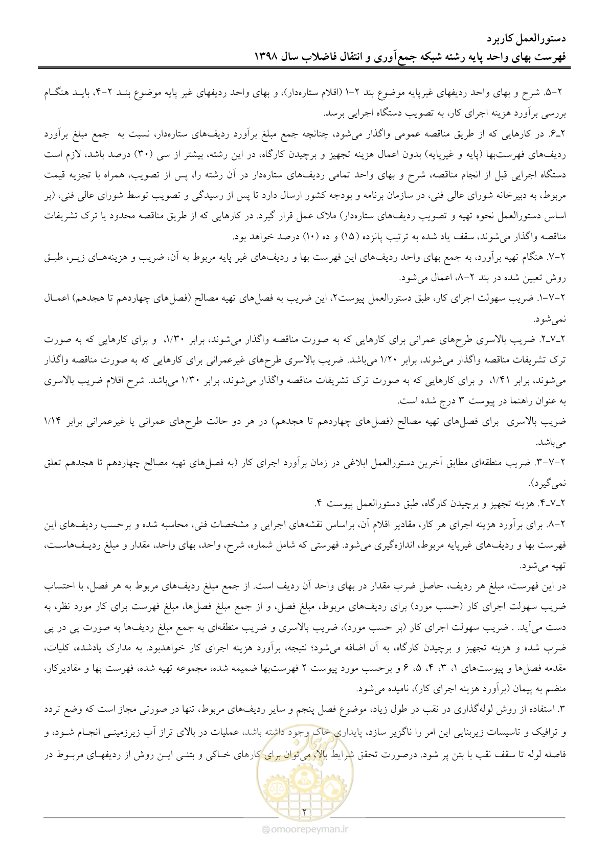 صفحه 5 از 93