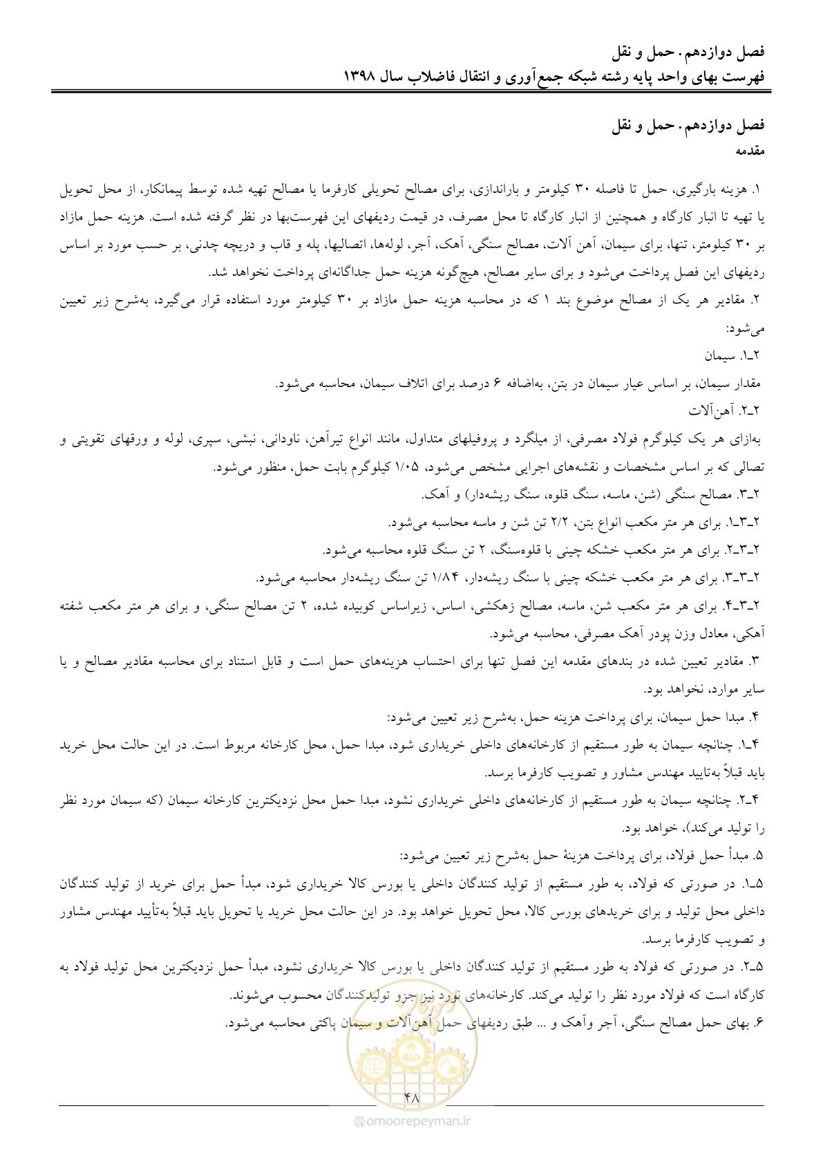 صفحه 51 از 93