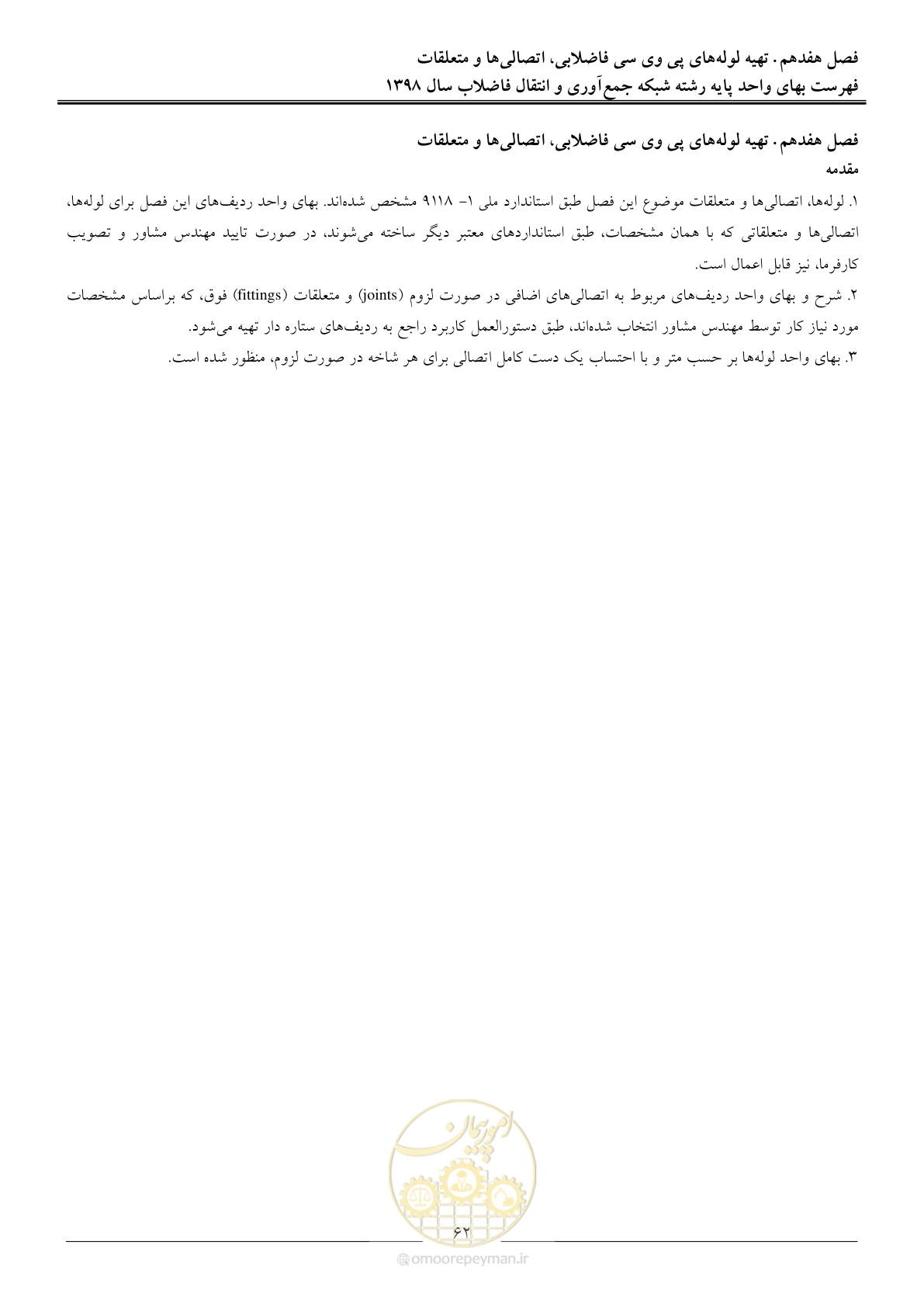 صفحه 65 از 93