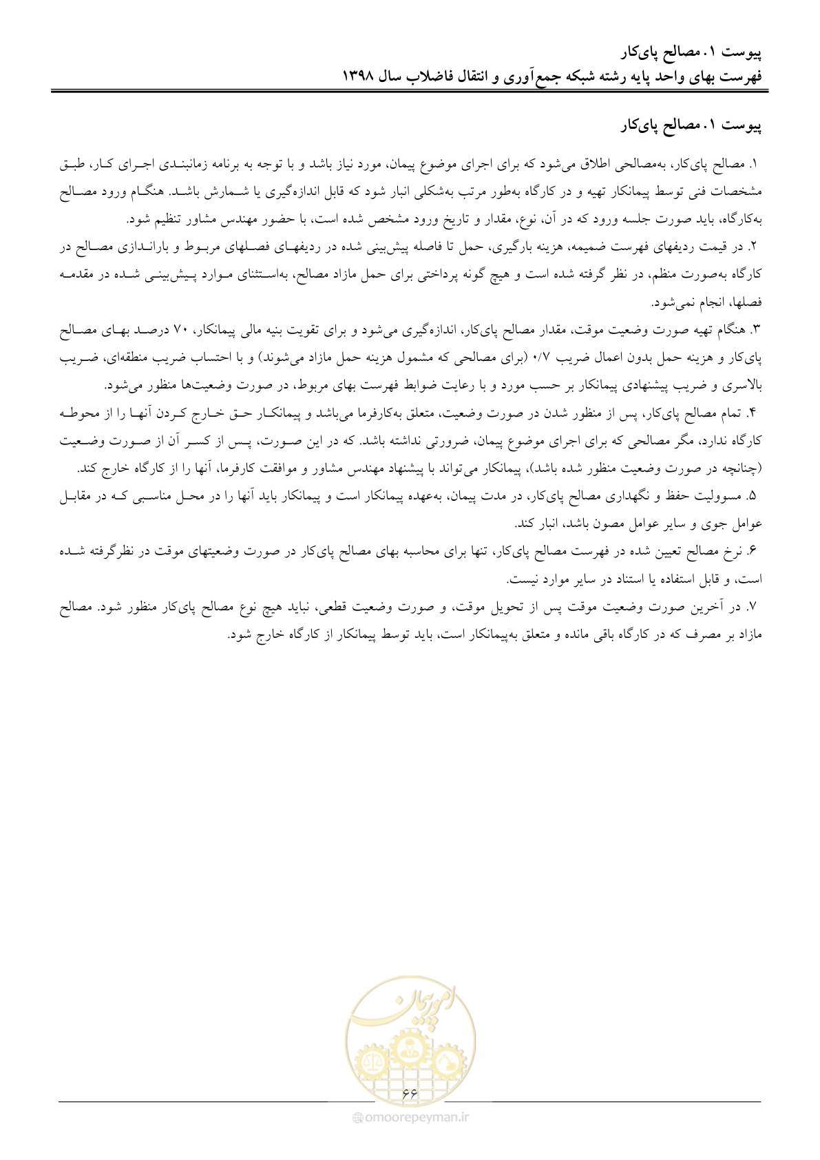 صفحه 69 از 93