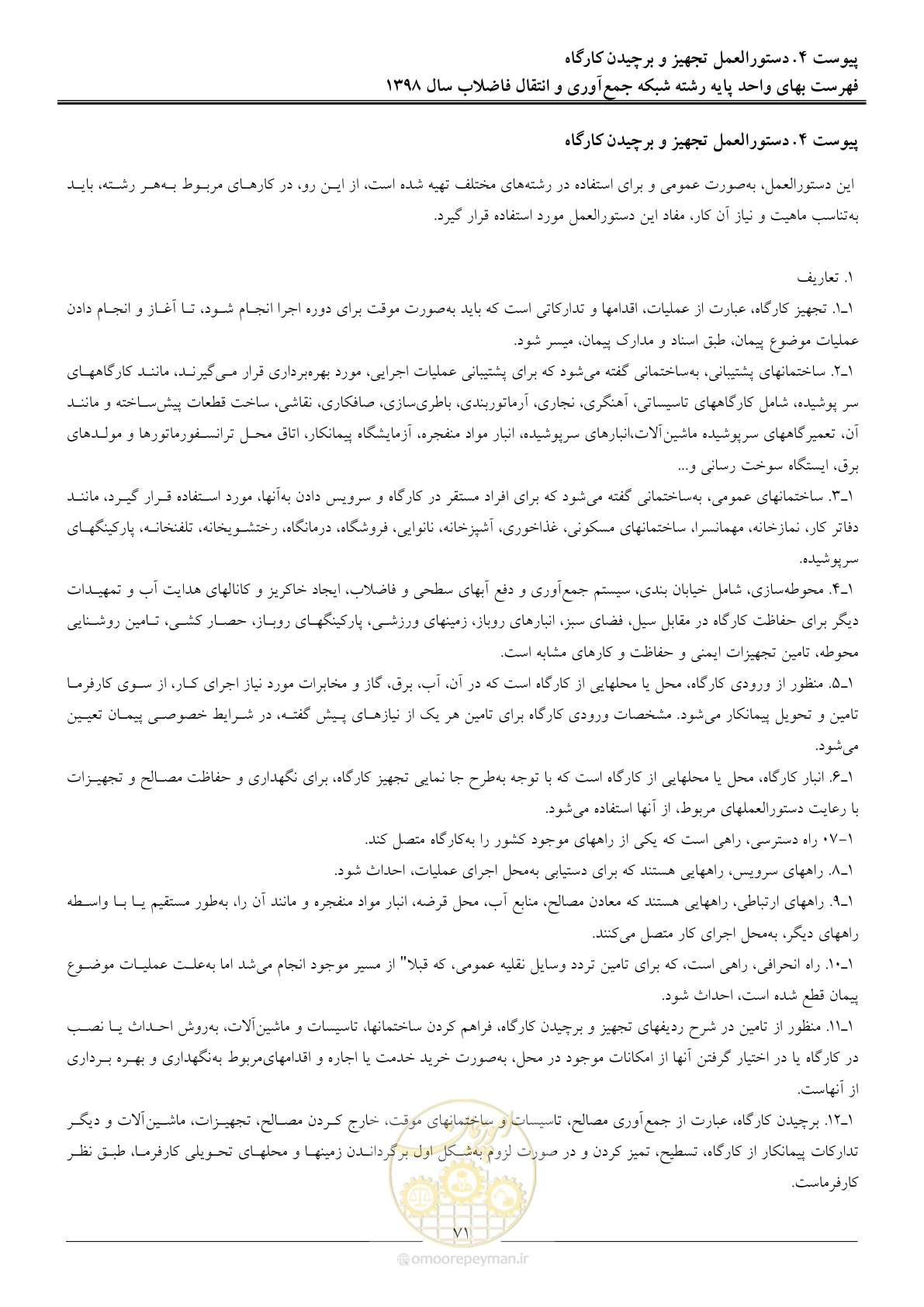 صفحه 74 از 93