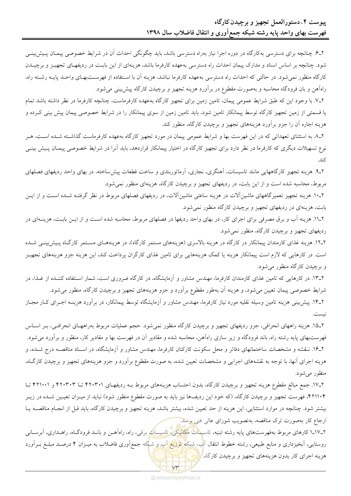 صفحه 76 از 93