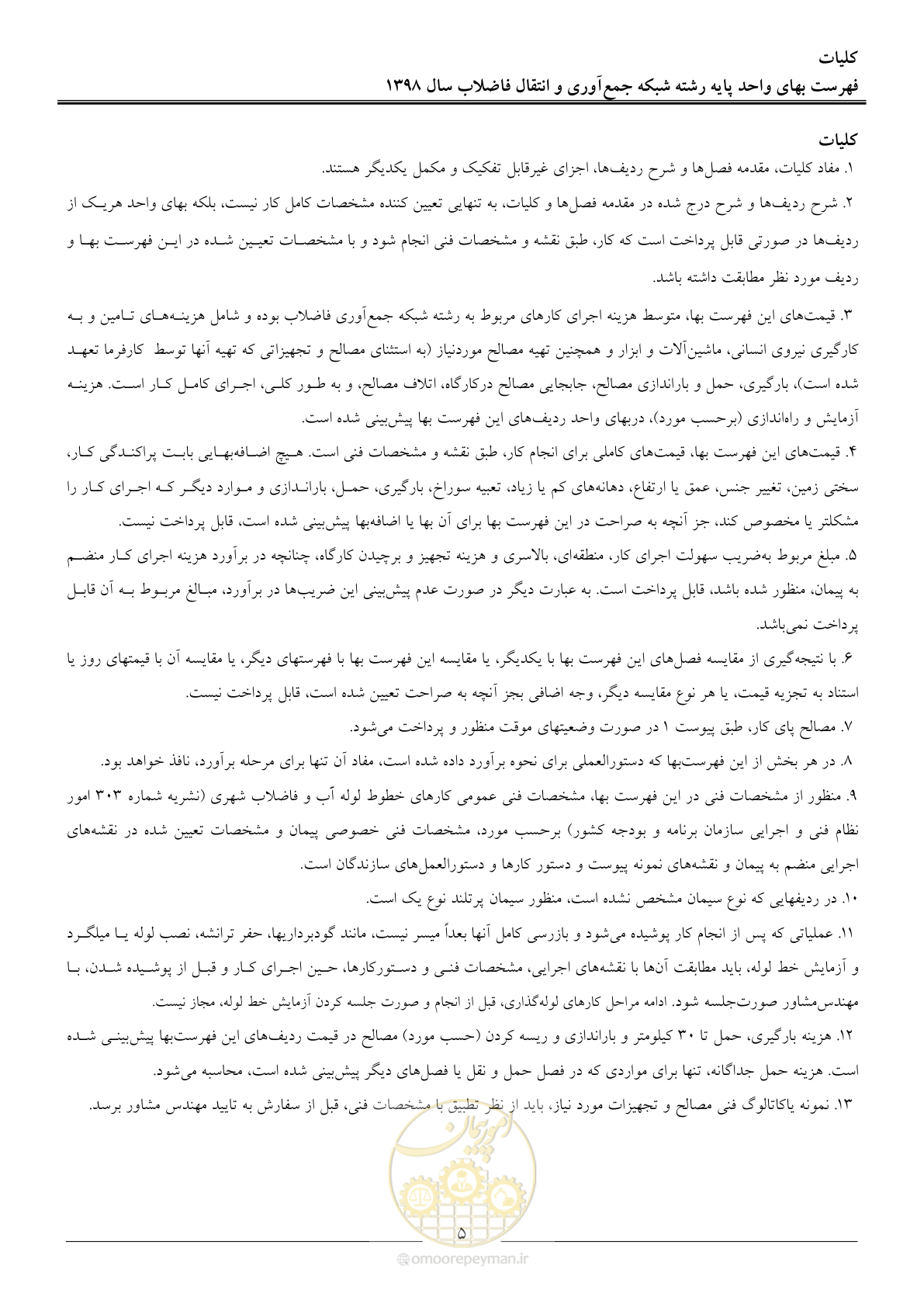 صفحه 8 از 93