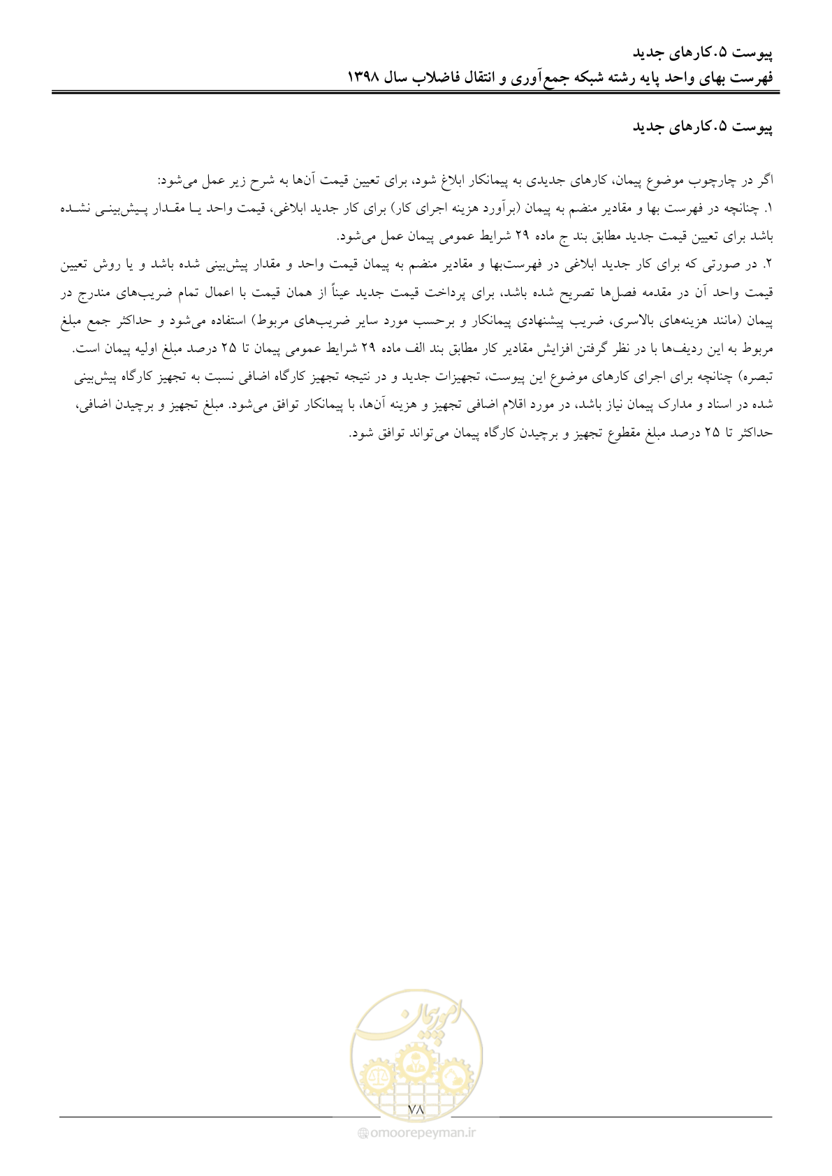 صفحه 81 از 93