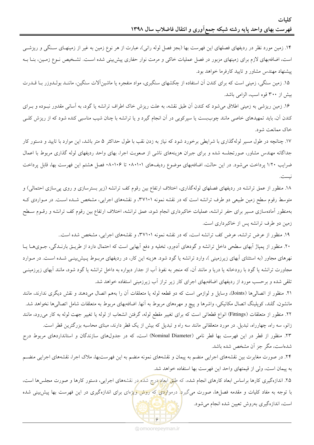 صفحه 9 از 93