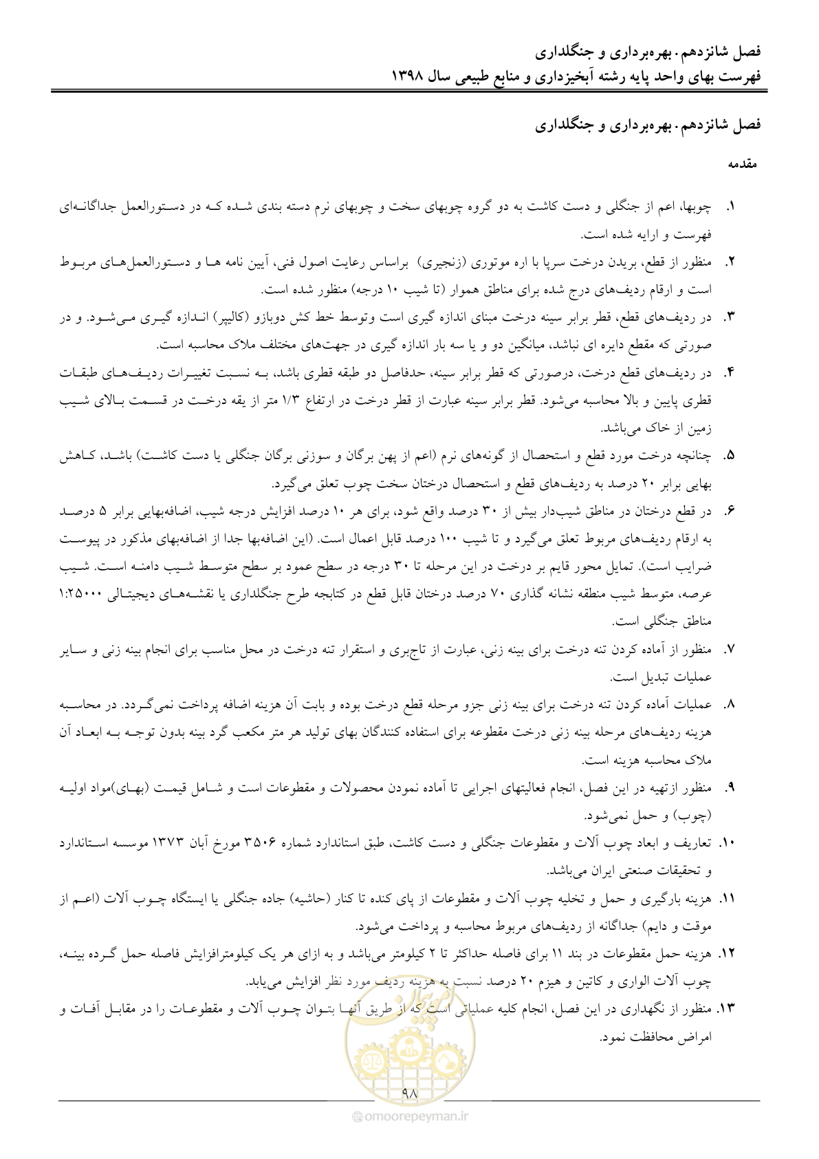صفحه 101 از 131