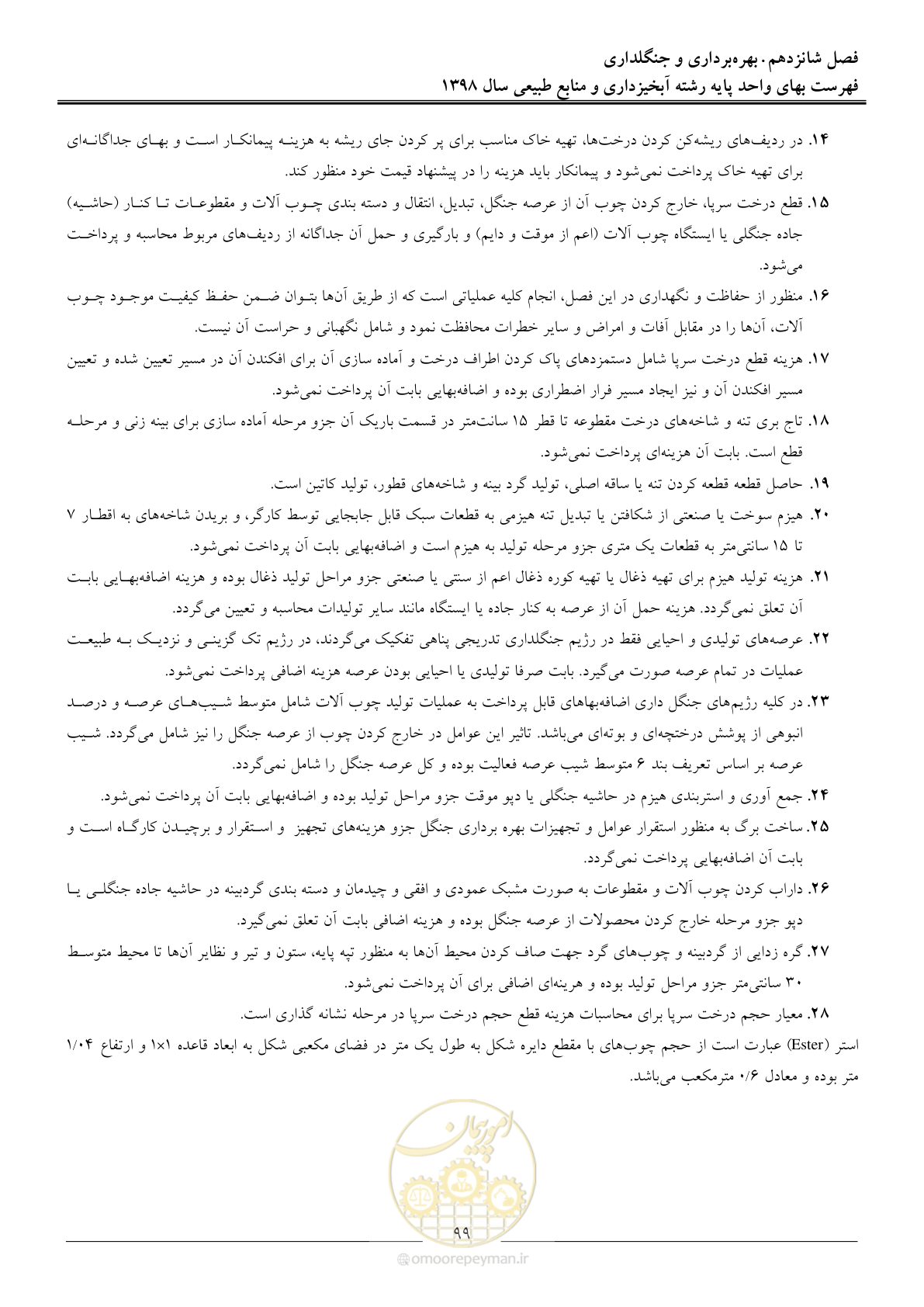 صفحه 102 از 131