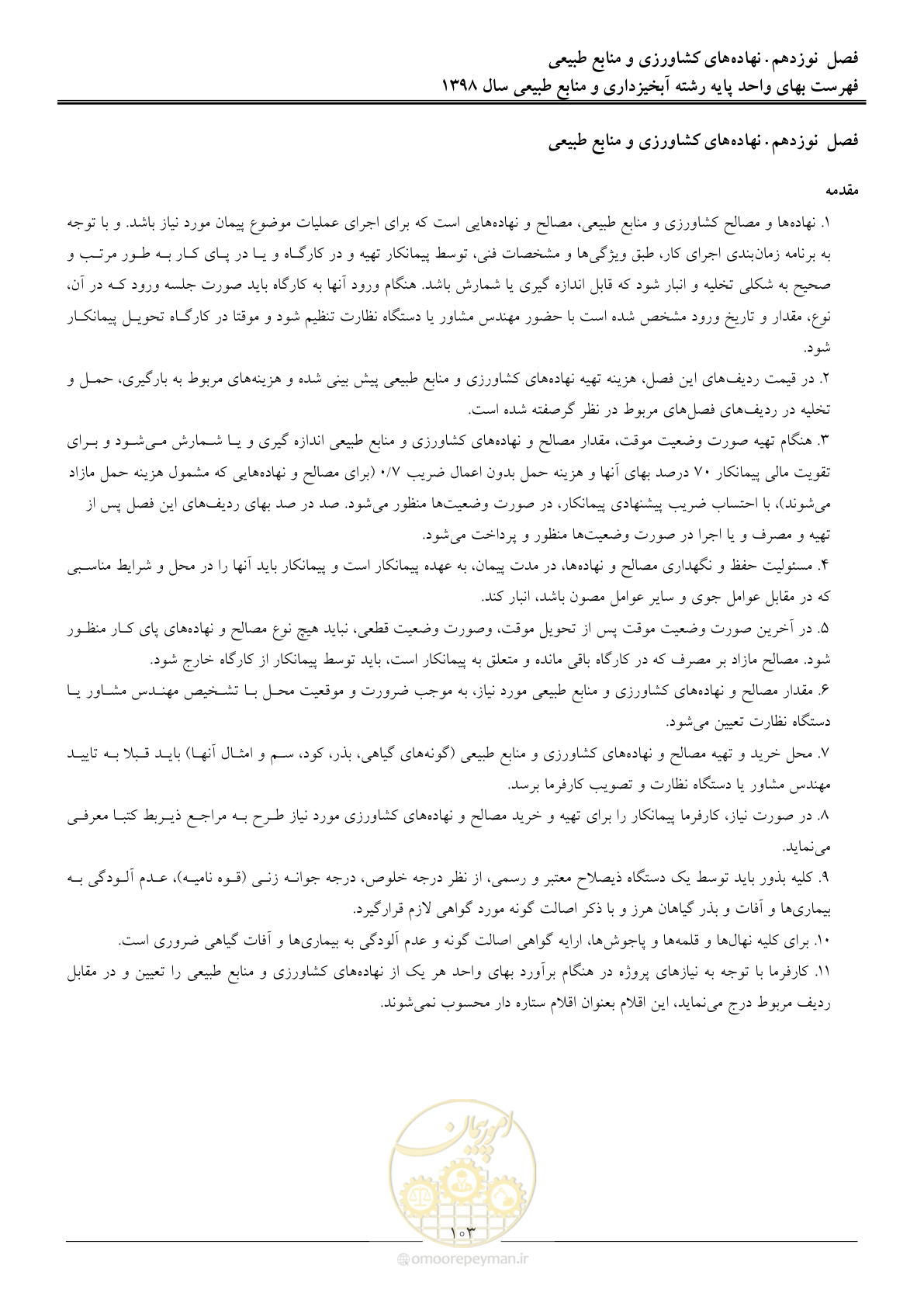 صفحه 106 از 131