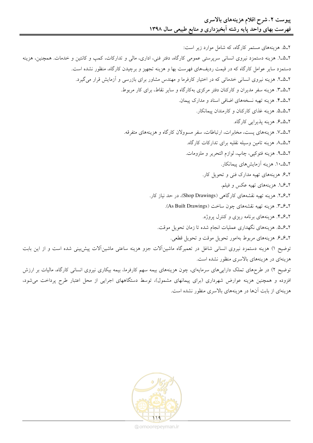صفحه 122 از 131