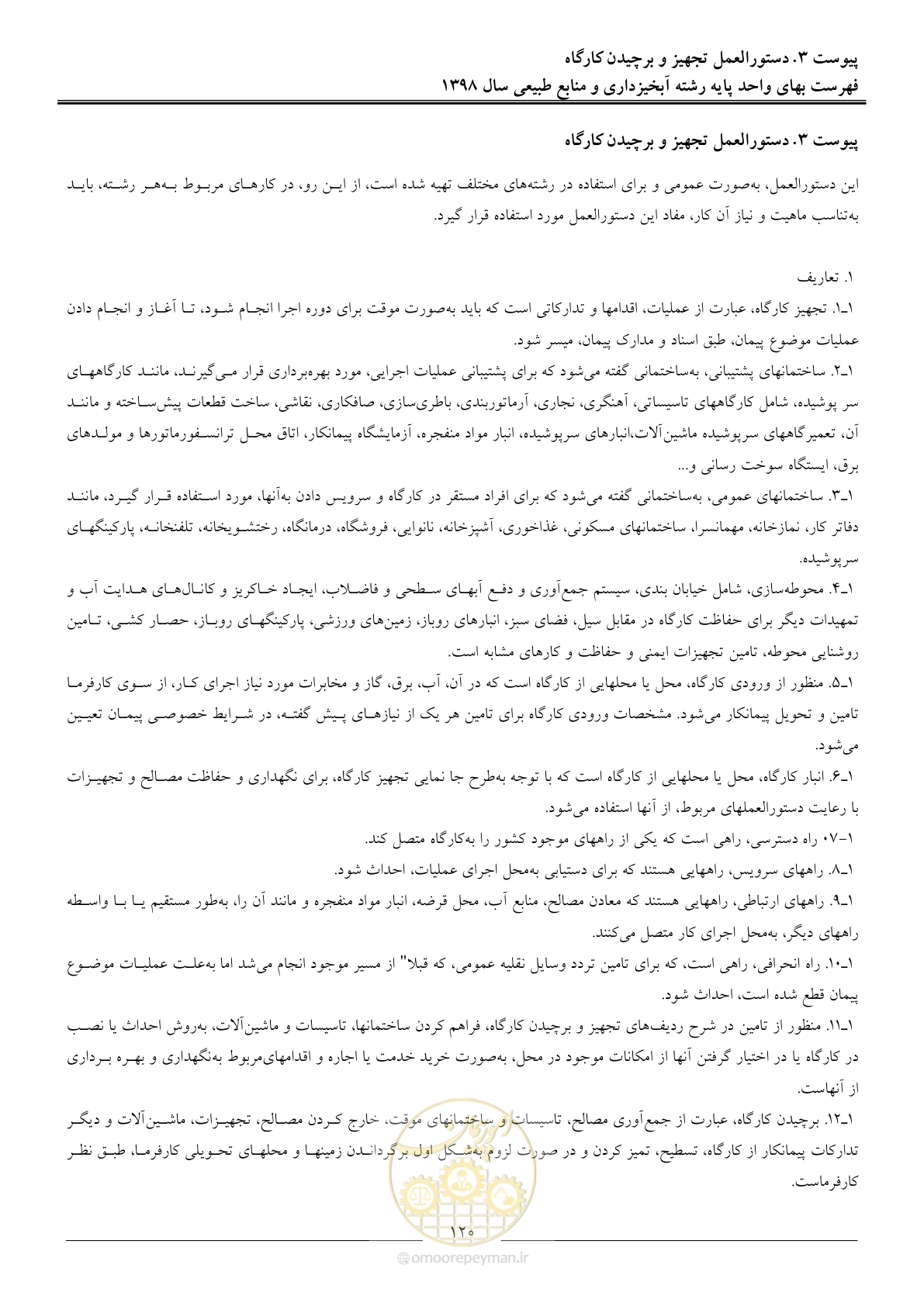 صفحه 123 از 131