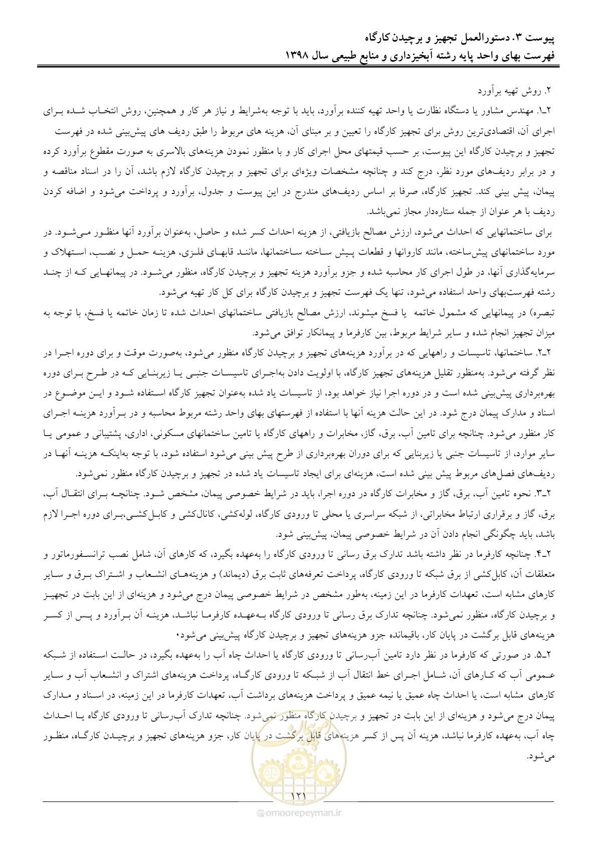 صفحه 124 از 131