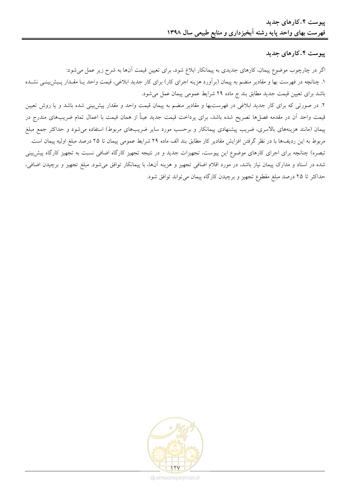 صفحه 130 از 131