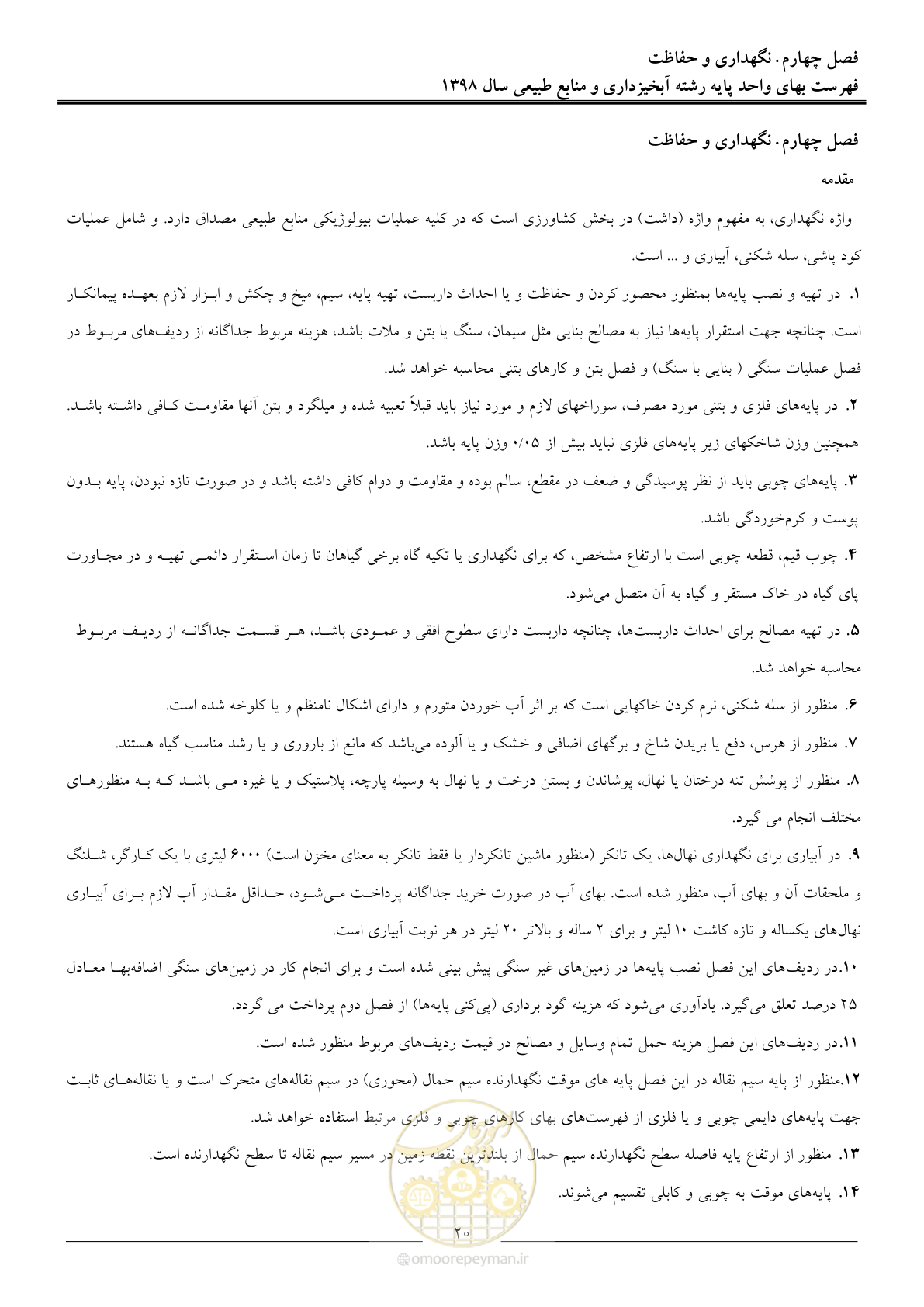 صفحه 23 از 131