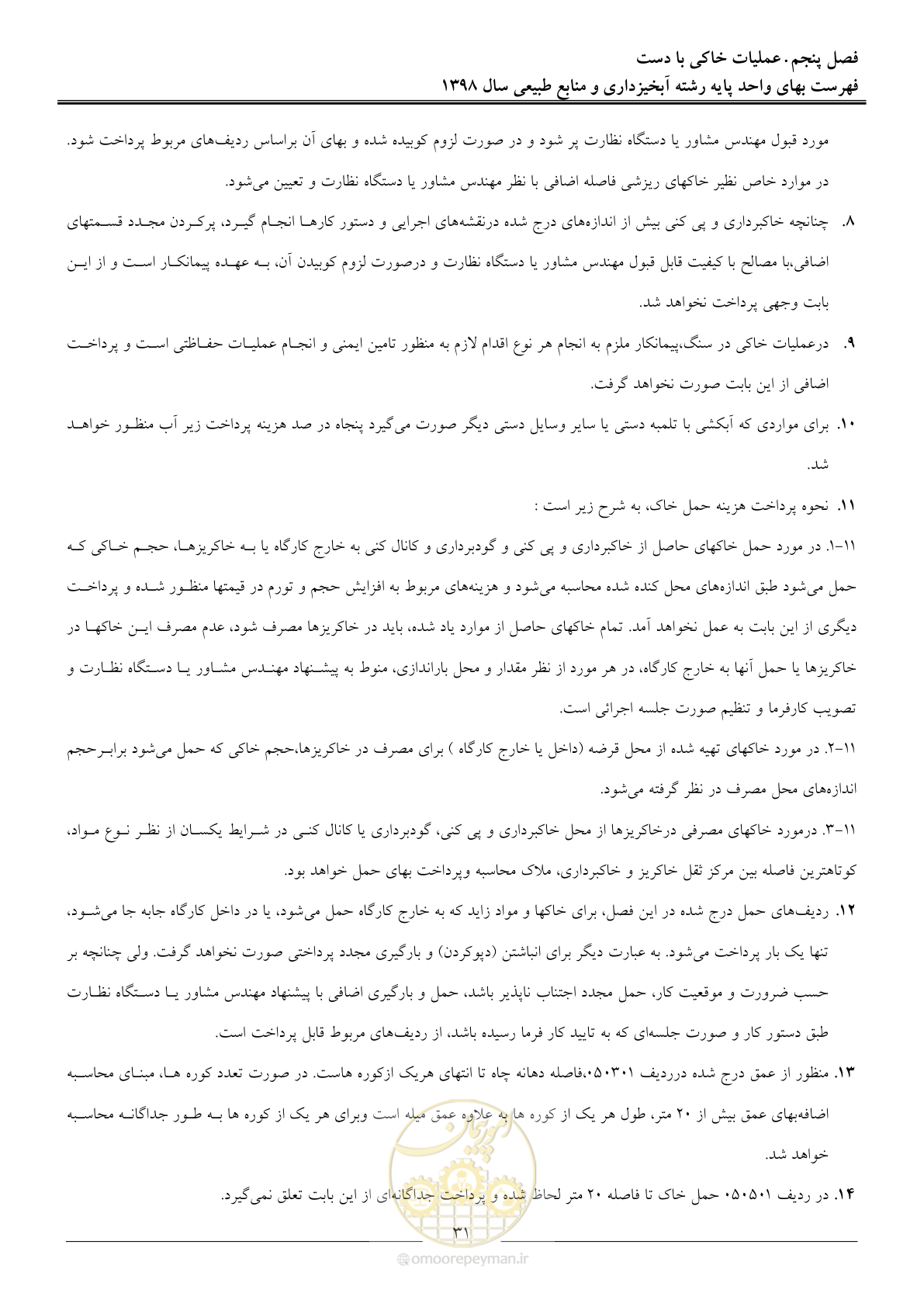 صفحه 34 از 131