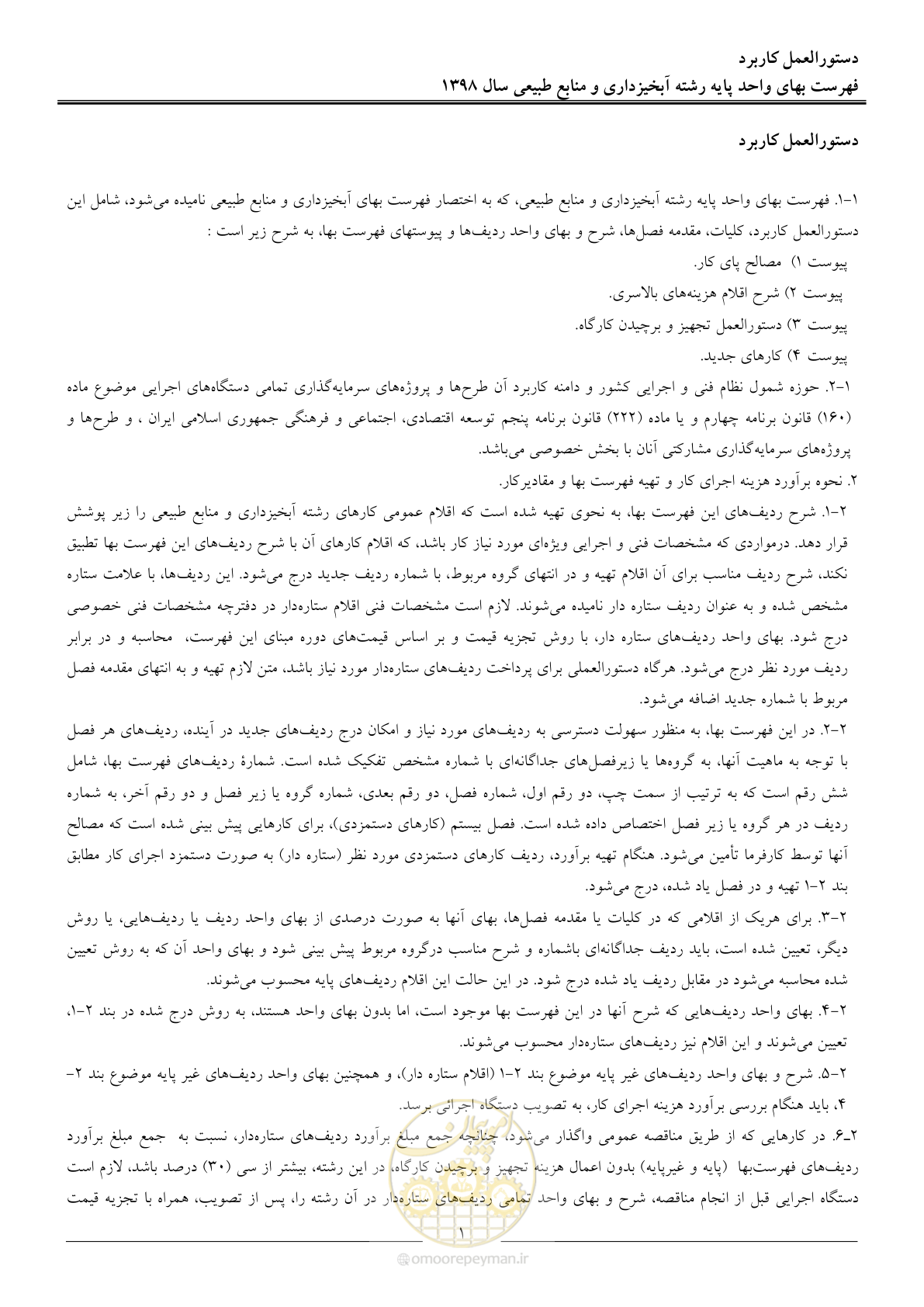 صفحه 4 از 131