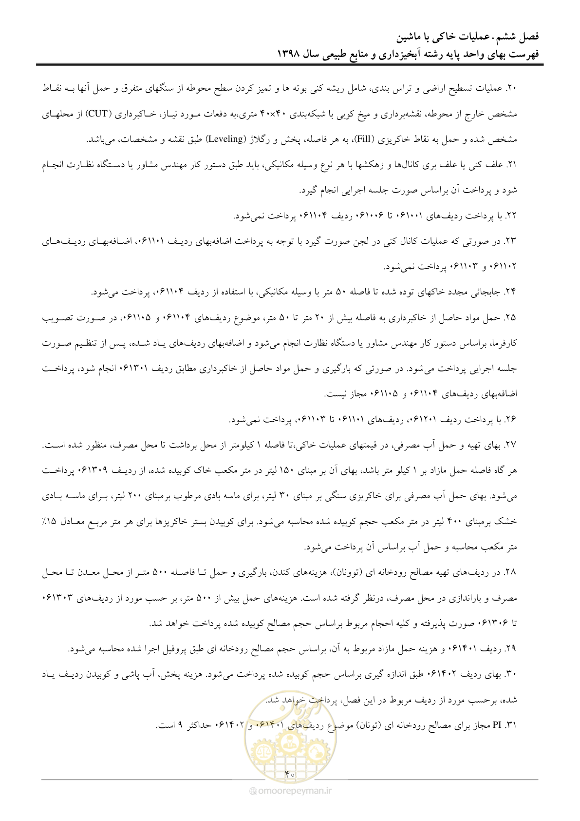 صفحه 43 از 131