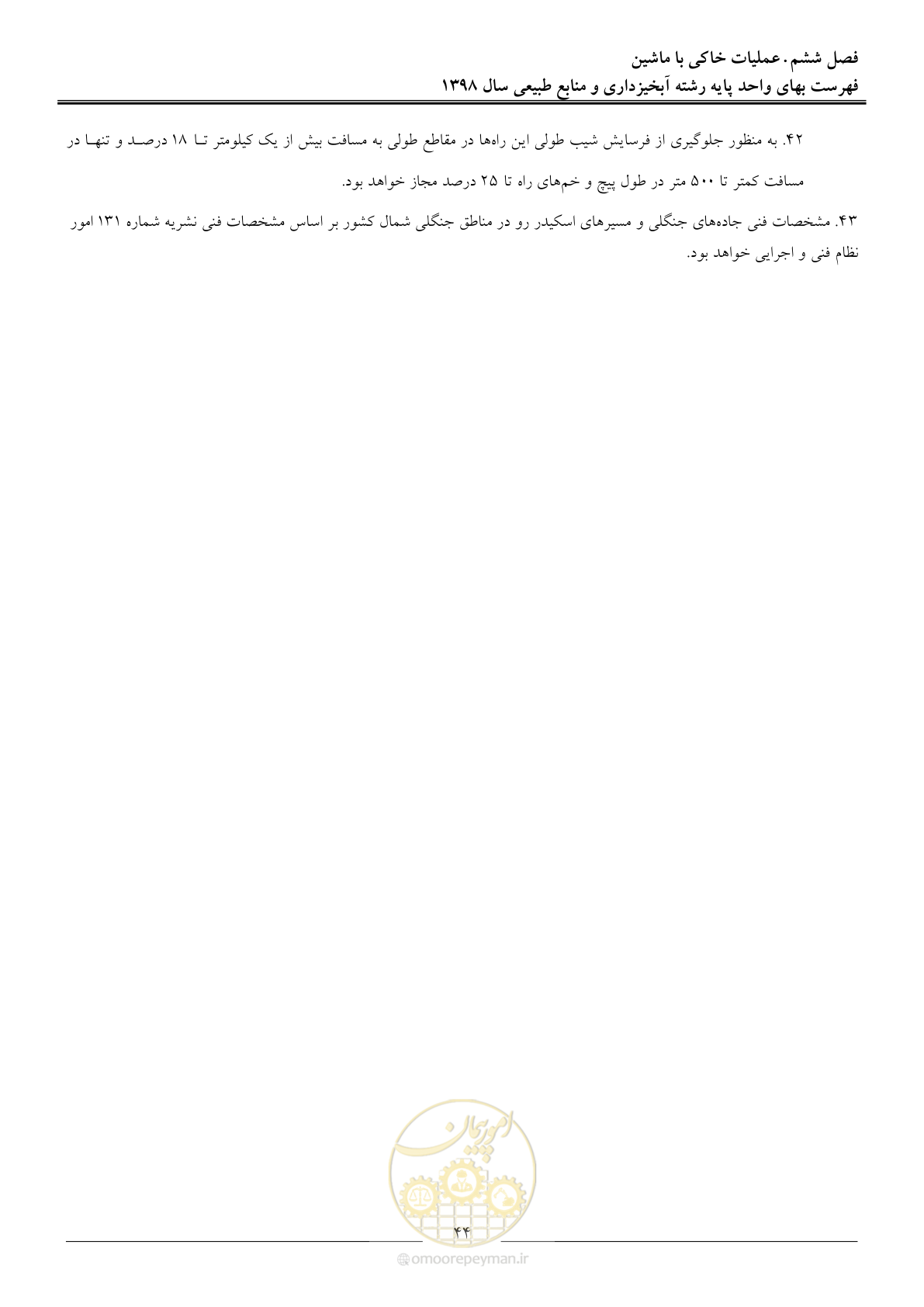 صفحه 47 از 131