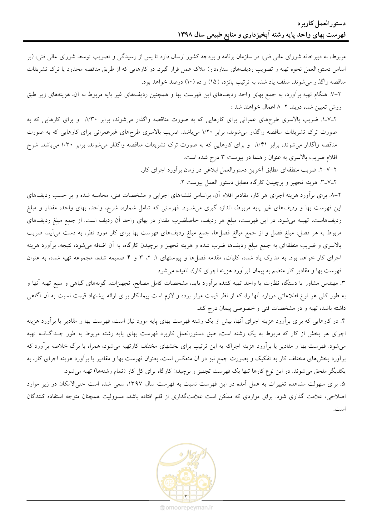 صفحه 5 از 131