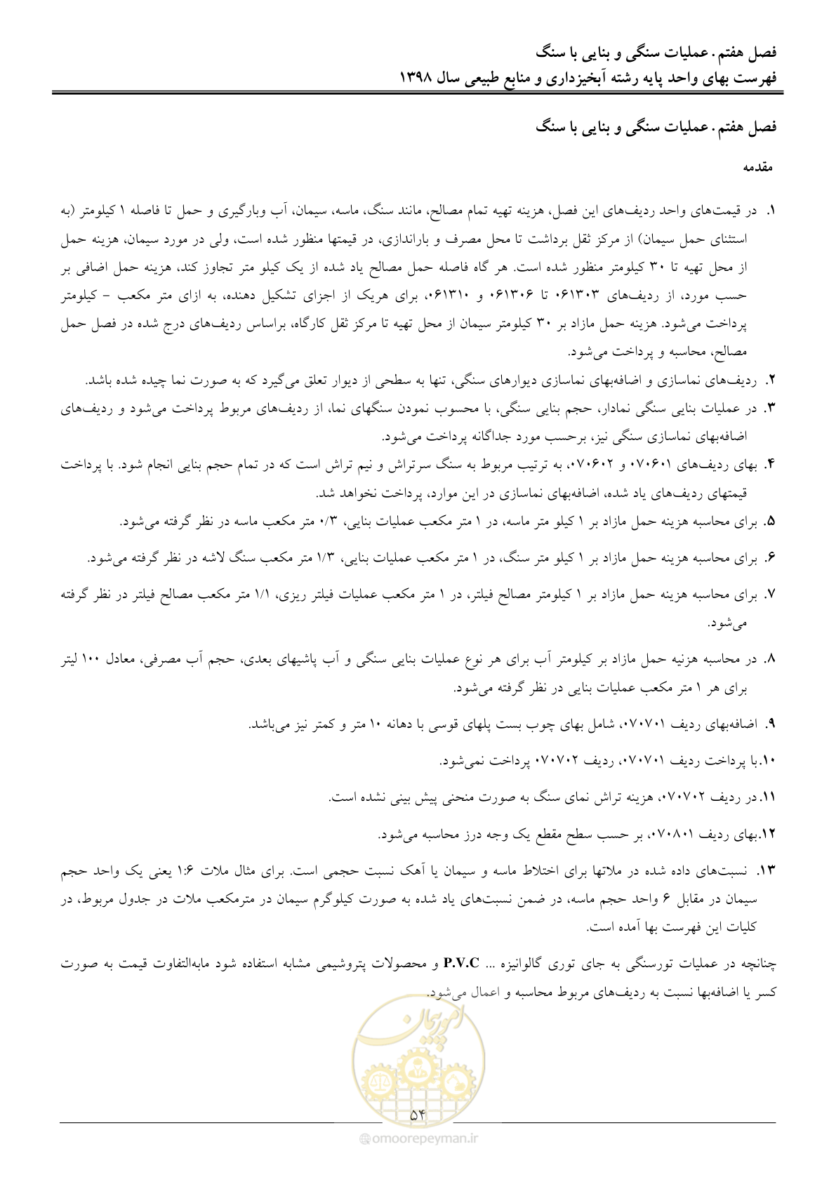 صفحه 57 از 131