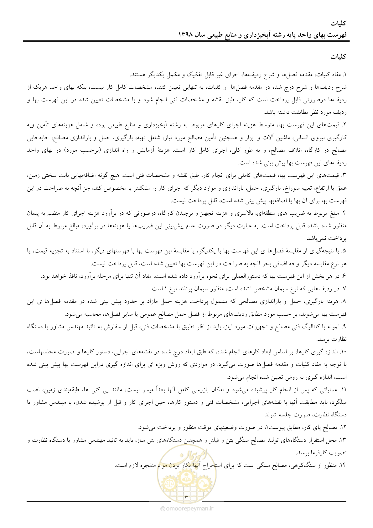 صفحه 6 از 131