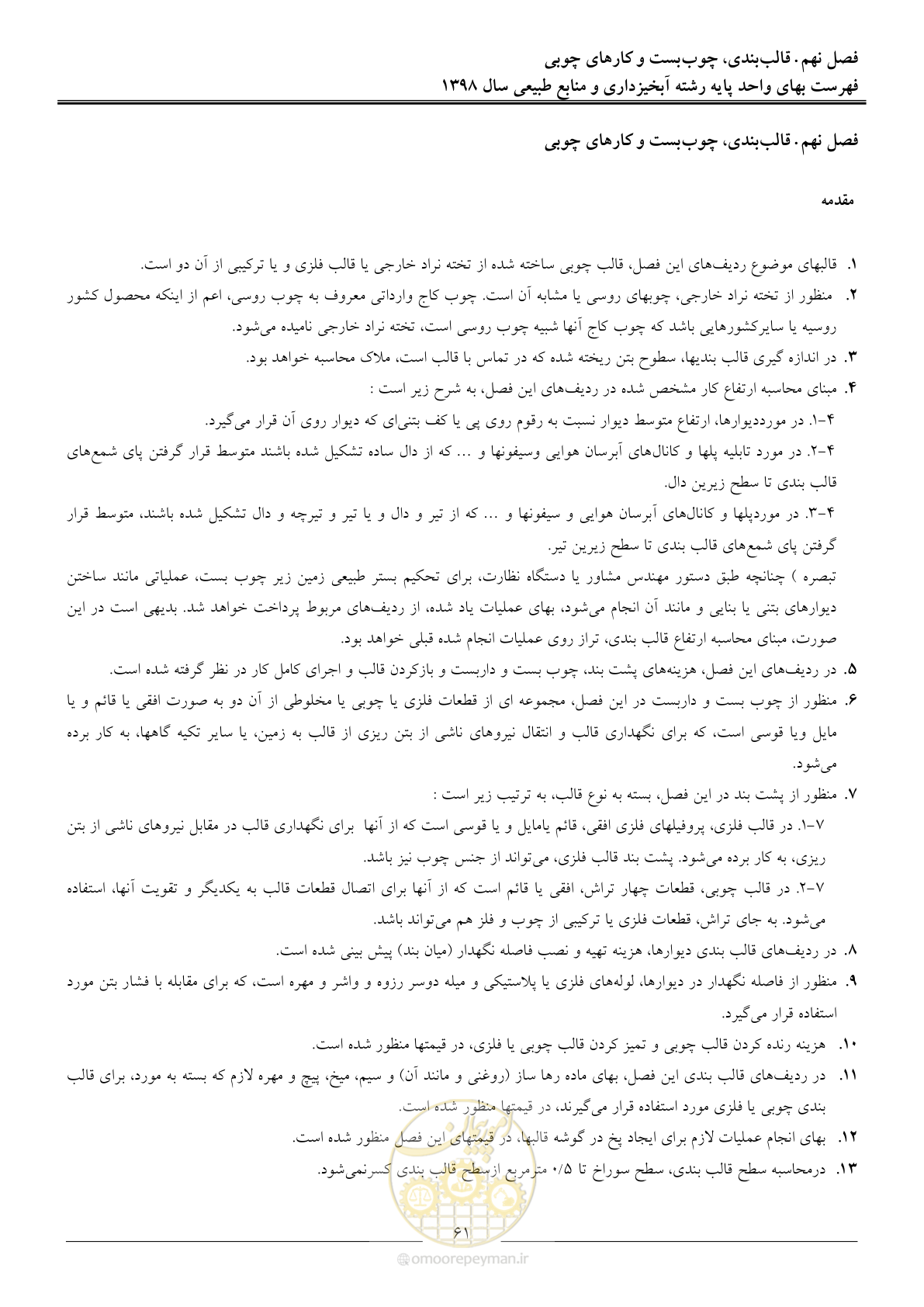 صفحه 64 از 131
