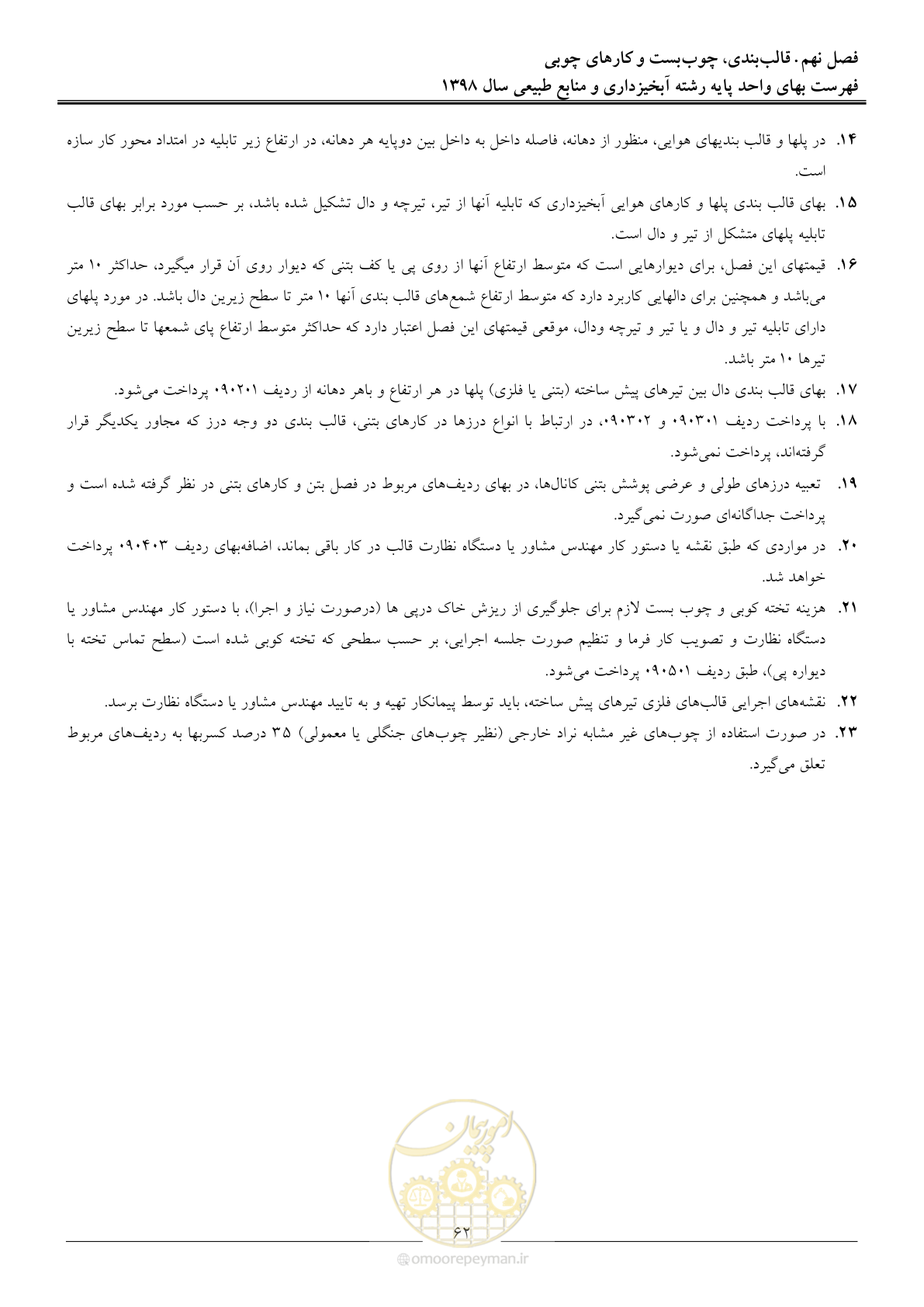 صفحه 65 از 131