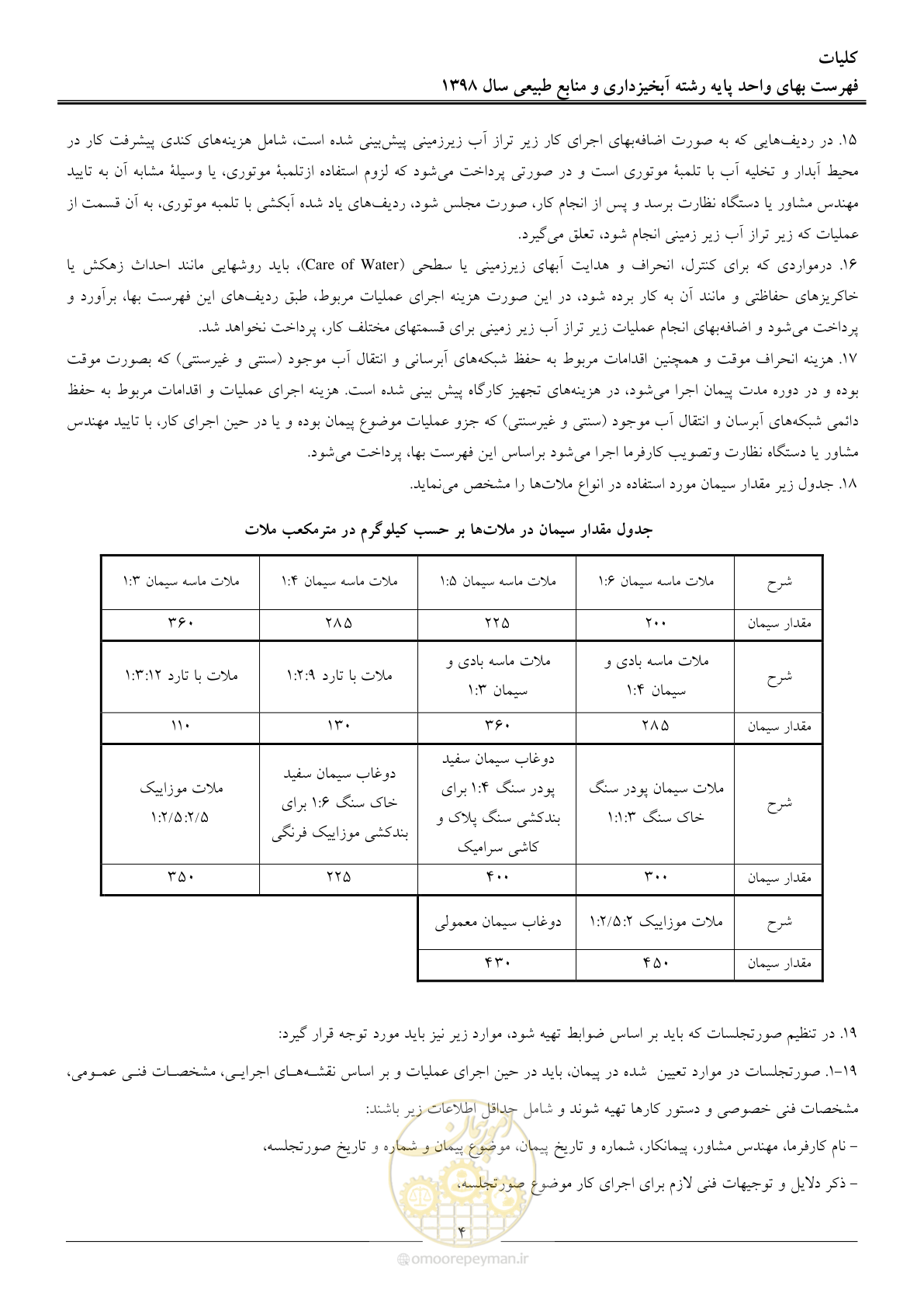 صفحه 7 از 131