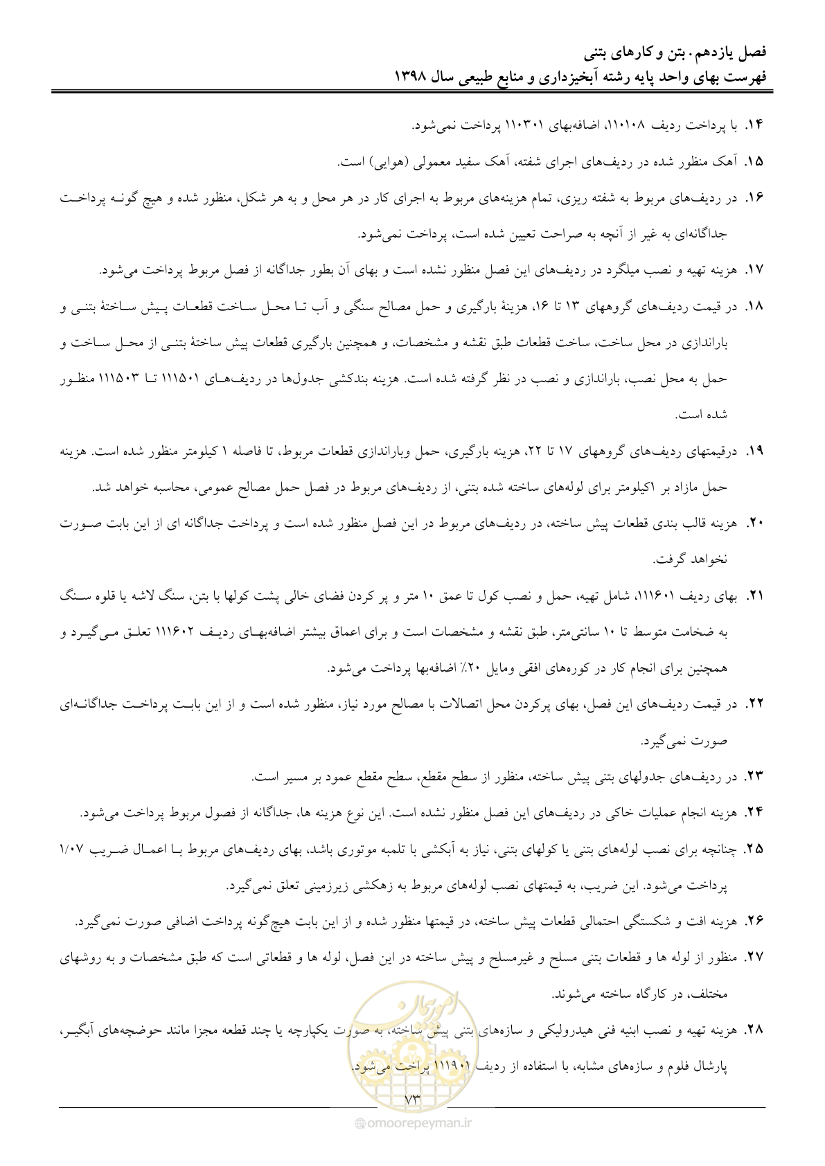 صفحه 76 از 131