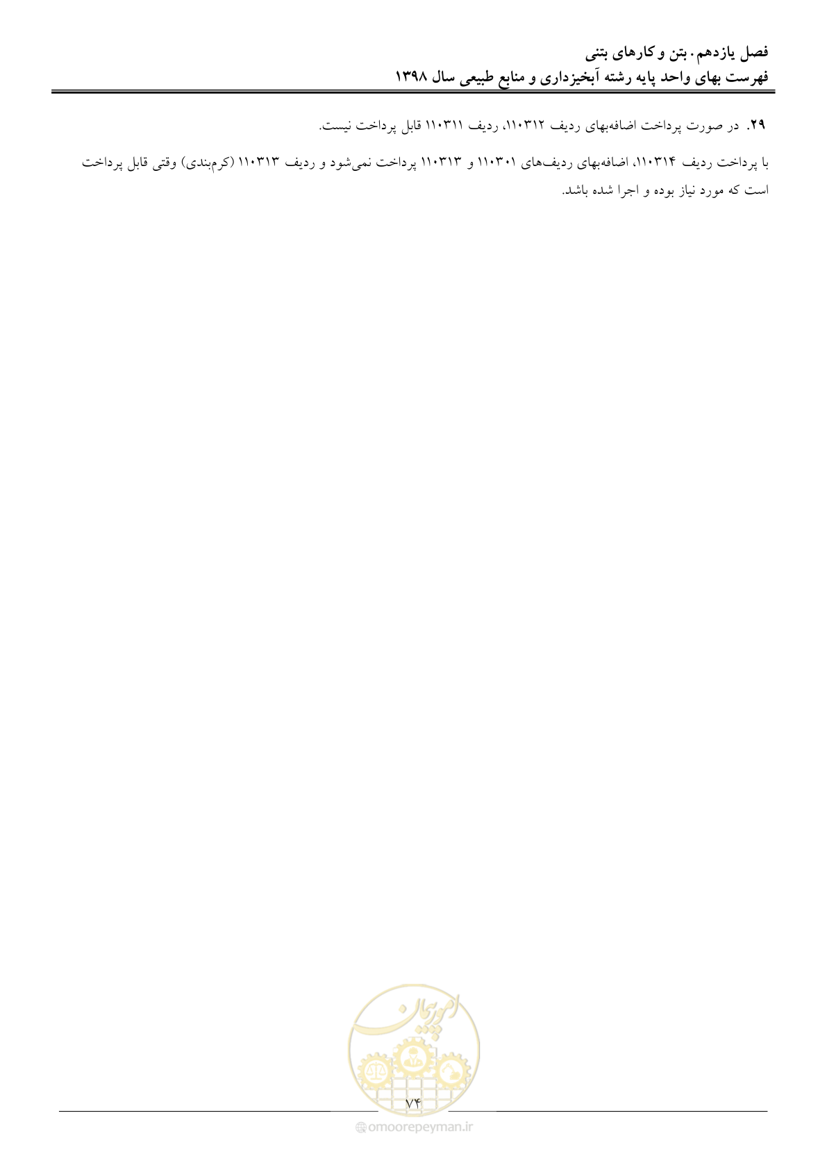 صفحه 77 از 131