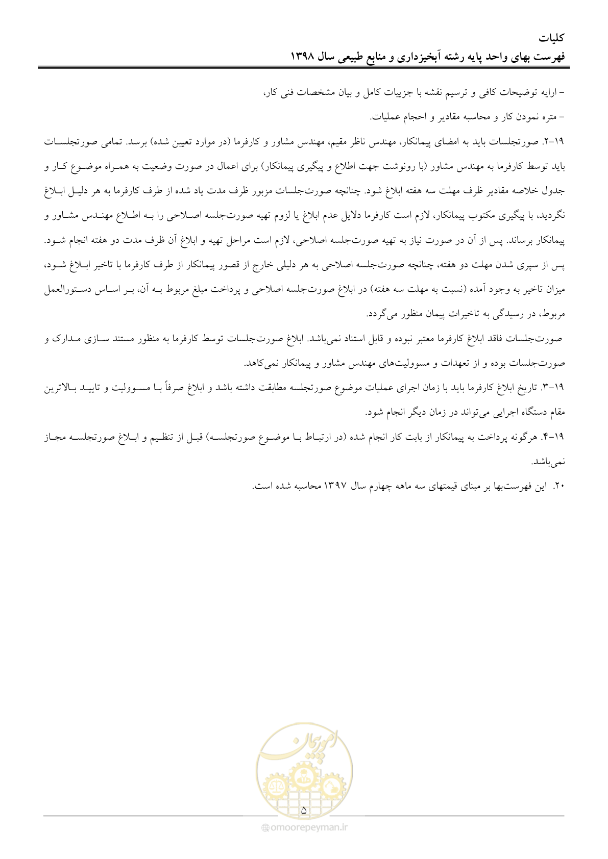 صفحه 8 از 131