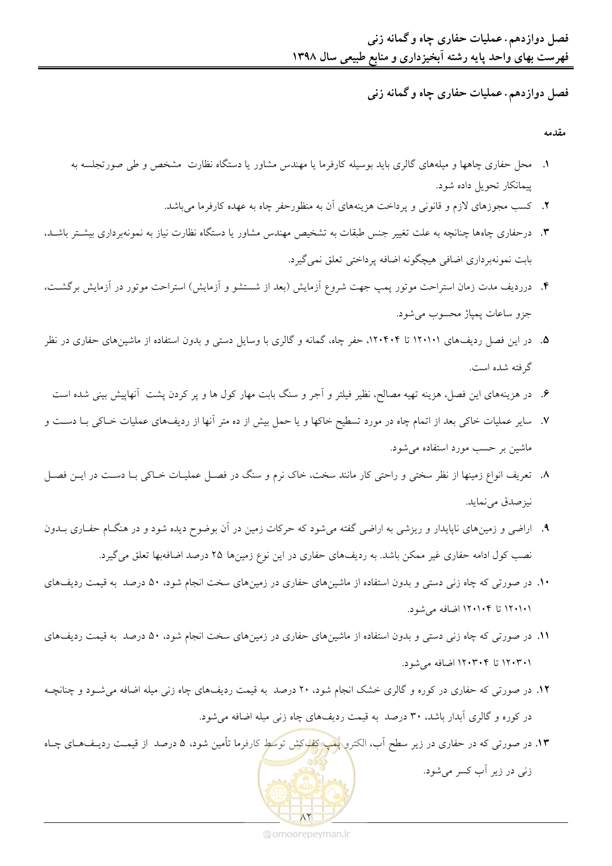صفحه 85 از 131