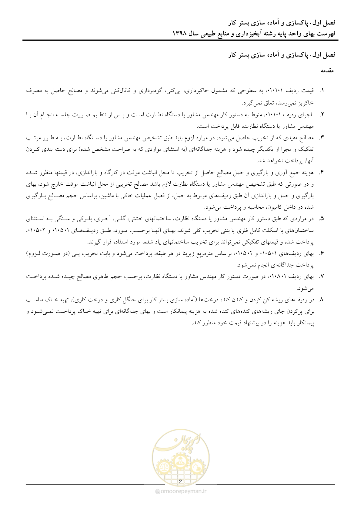 صفحه 9 از 131