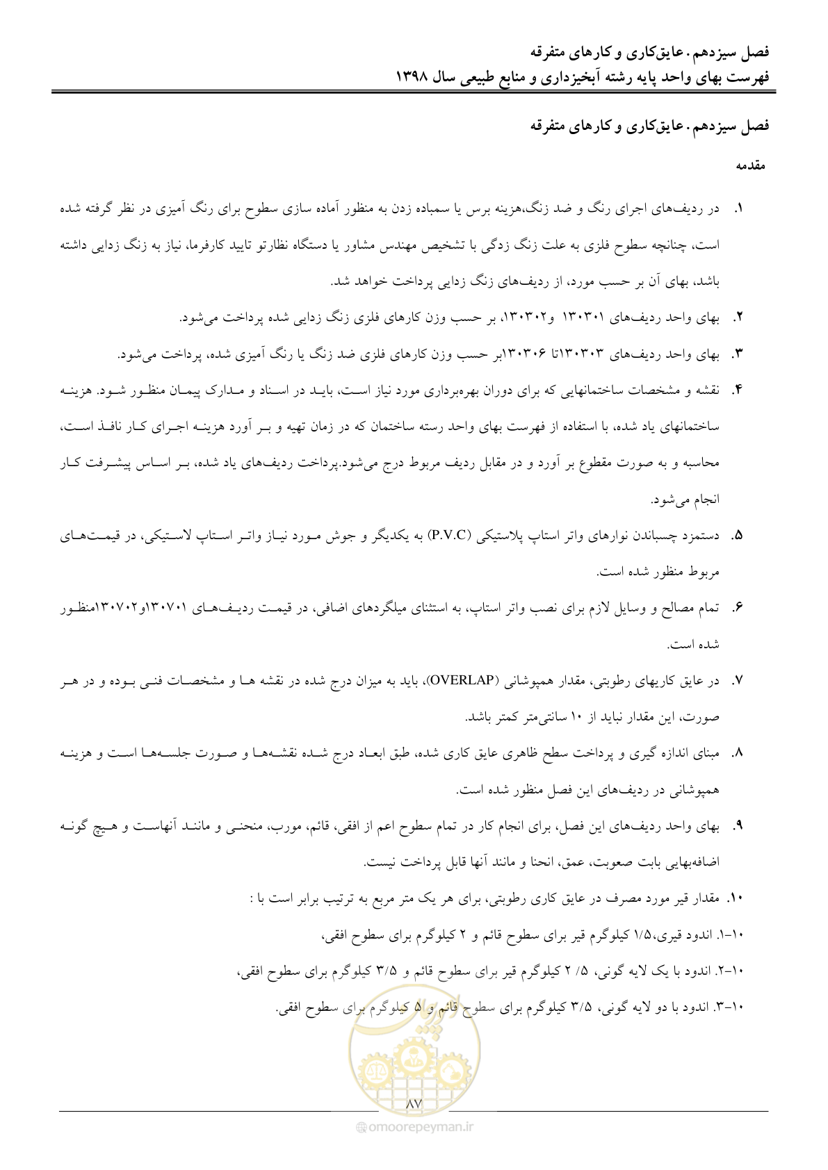 صفحه 90 از 131