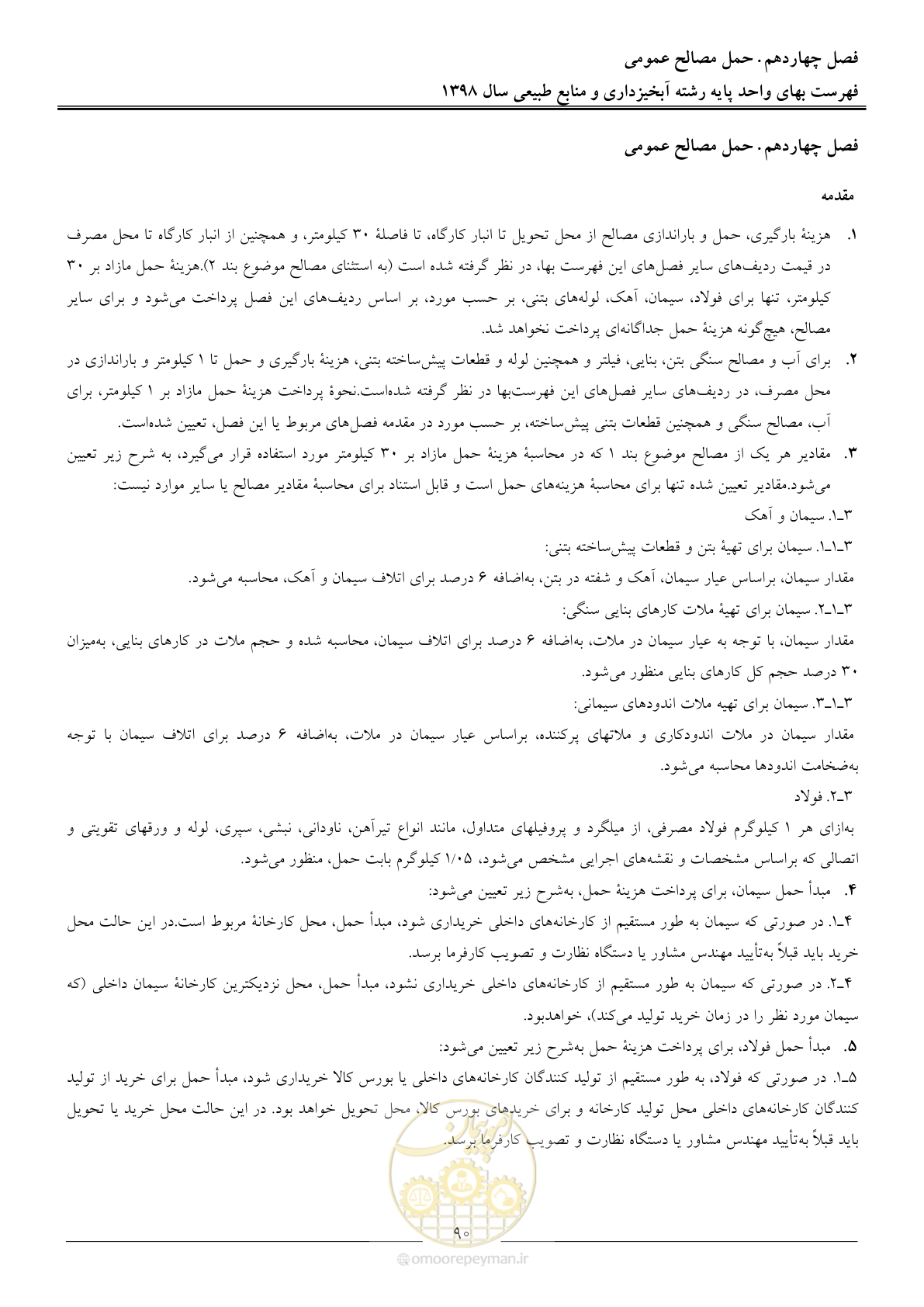 صفحه 93 از 131