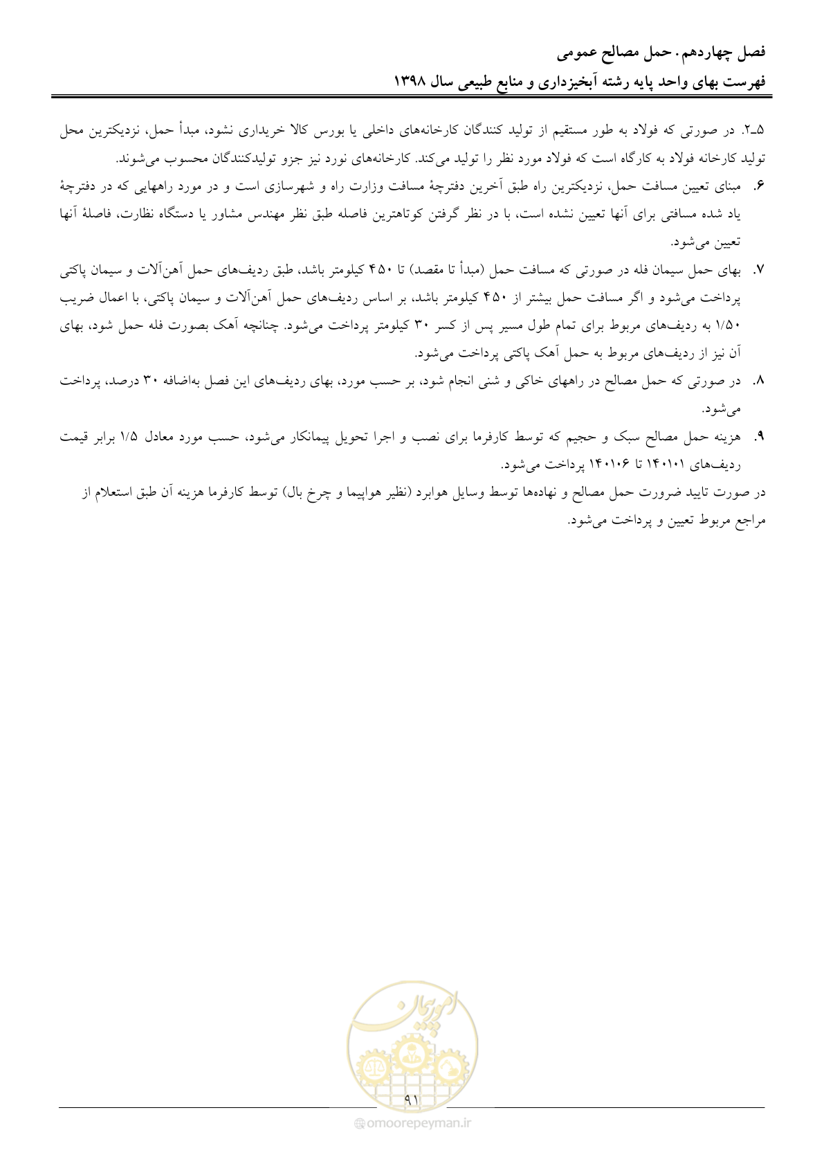 صفحه 94 از 131