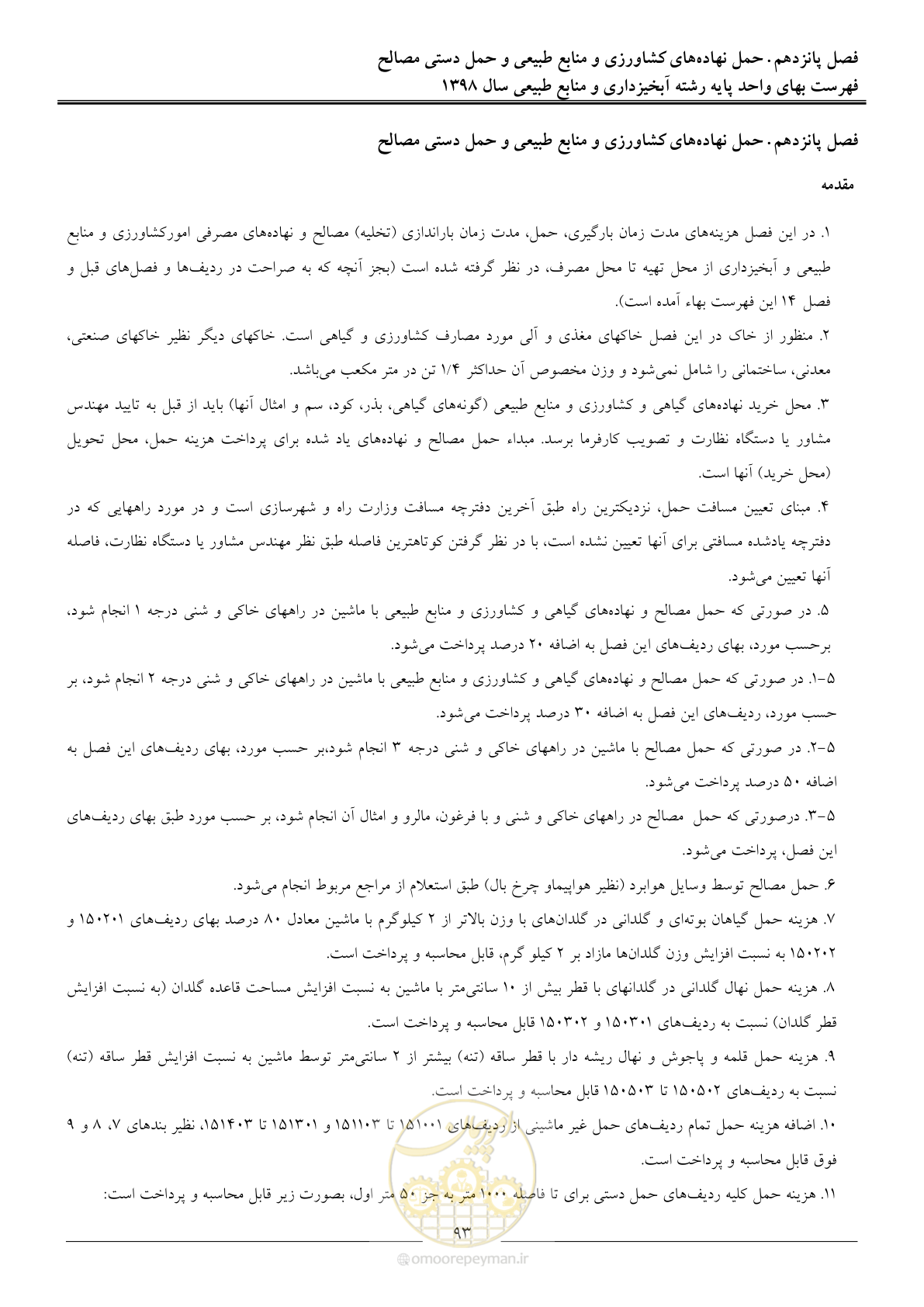 صفحه 96 از 131