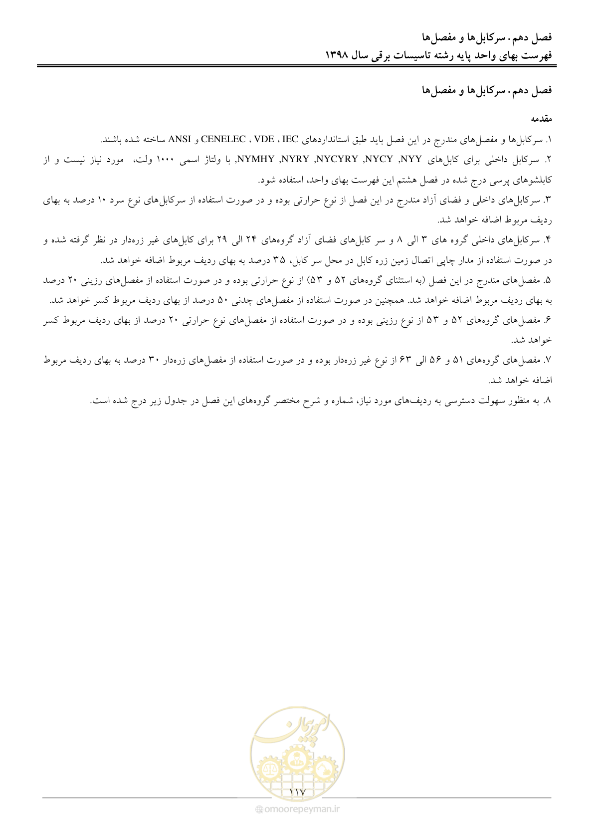 صفحه 120 از 299