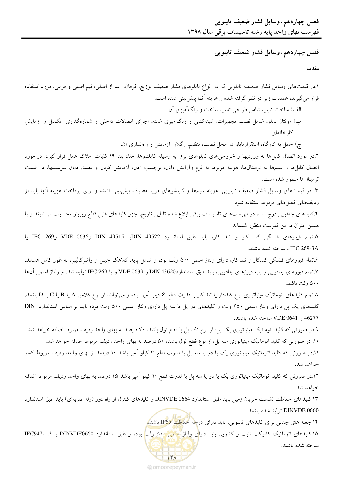 صفحه 151 از 299