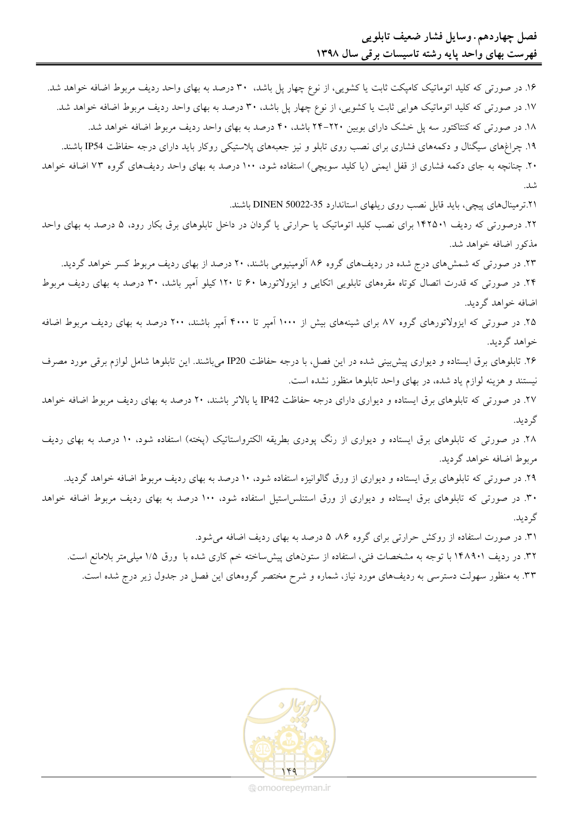 صفحه 152 از 299