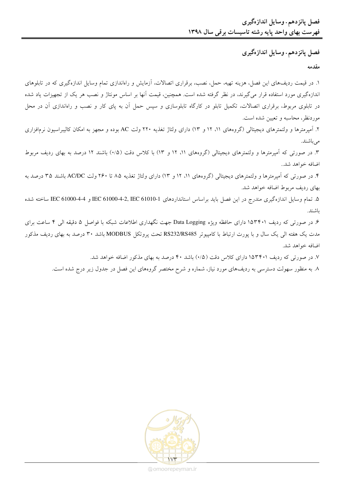 صفحه 176 از 299