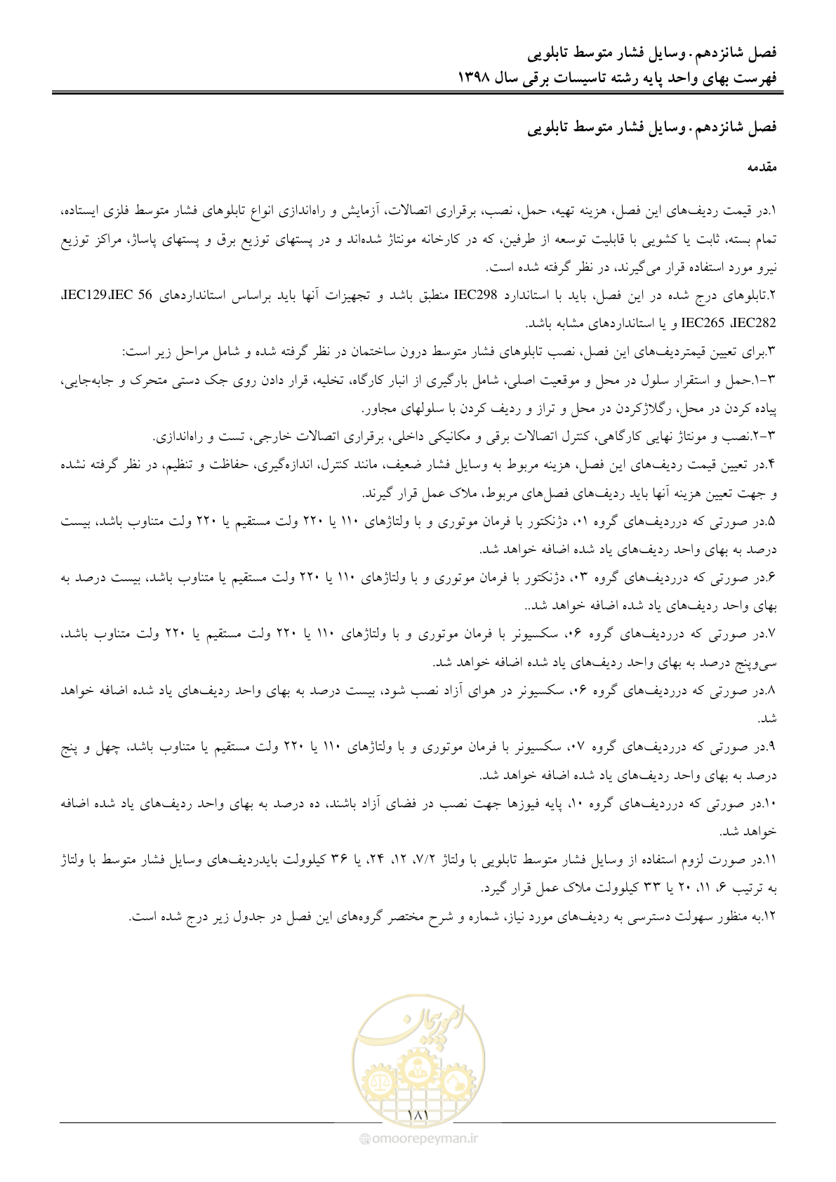 صفحه 184 از 299