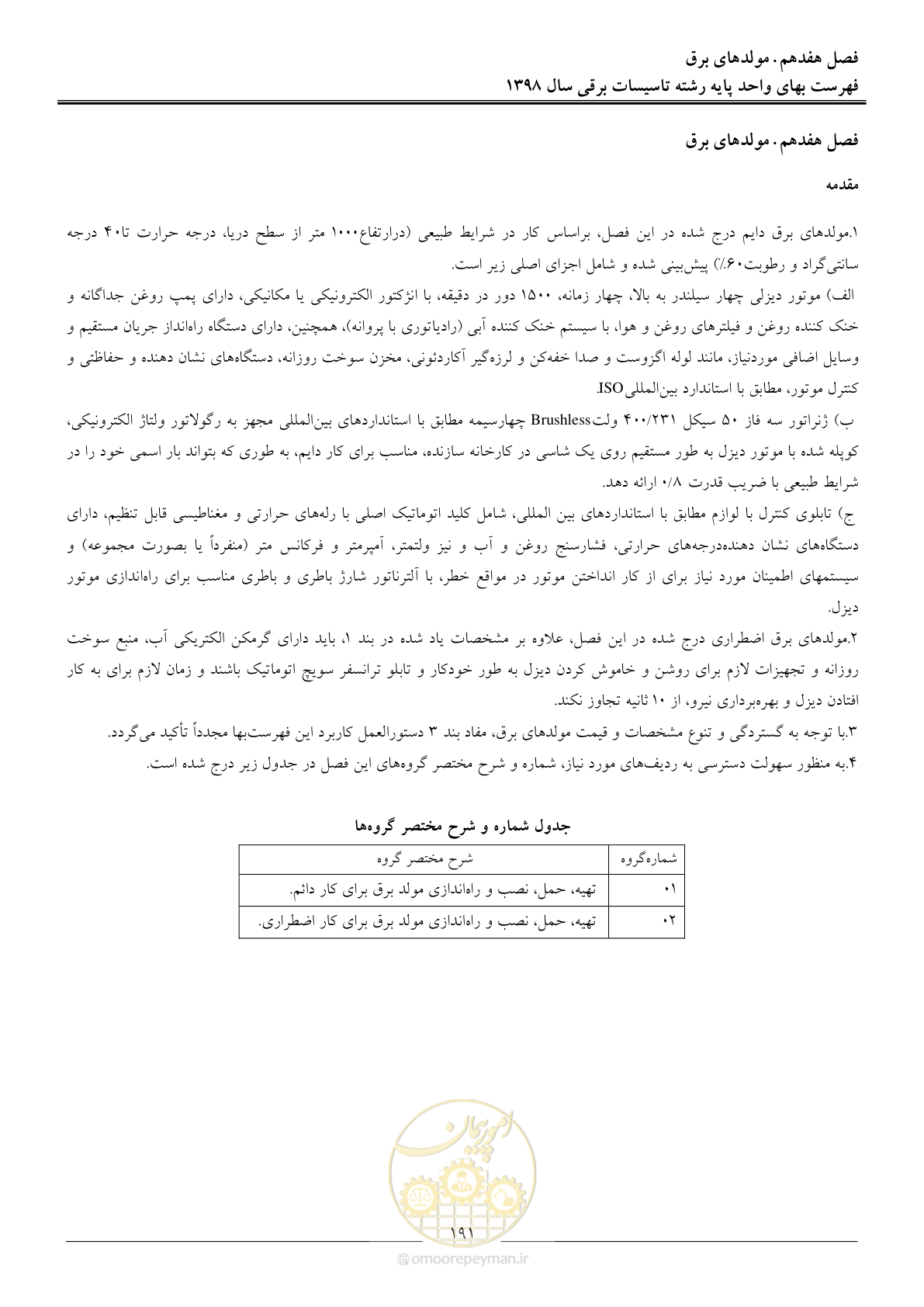 صفحه 194 از 299