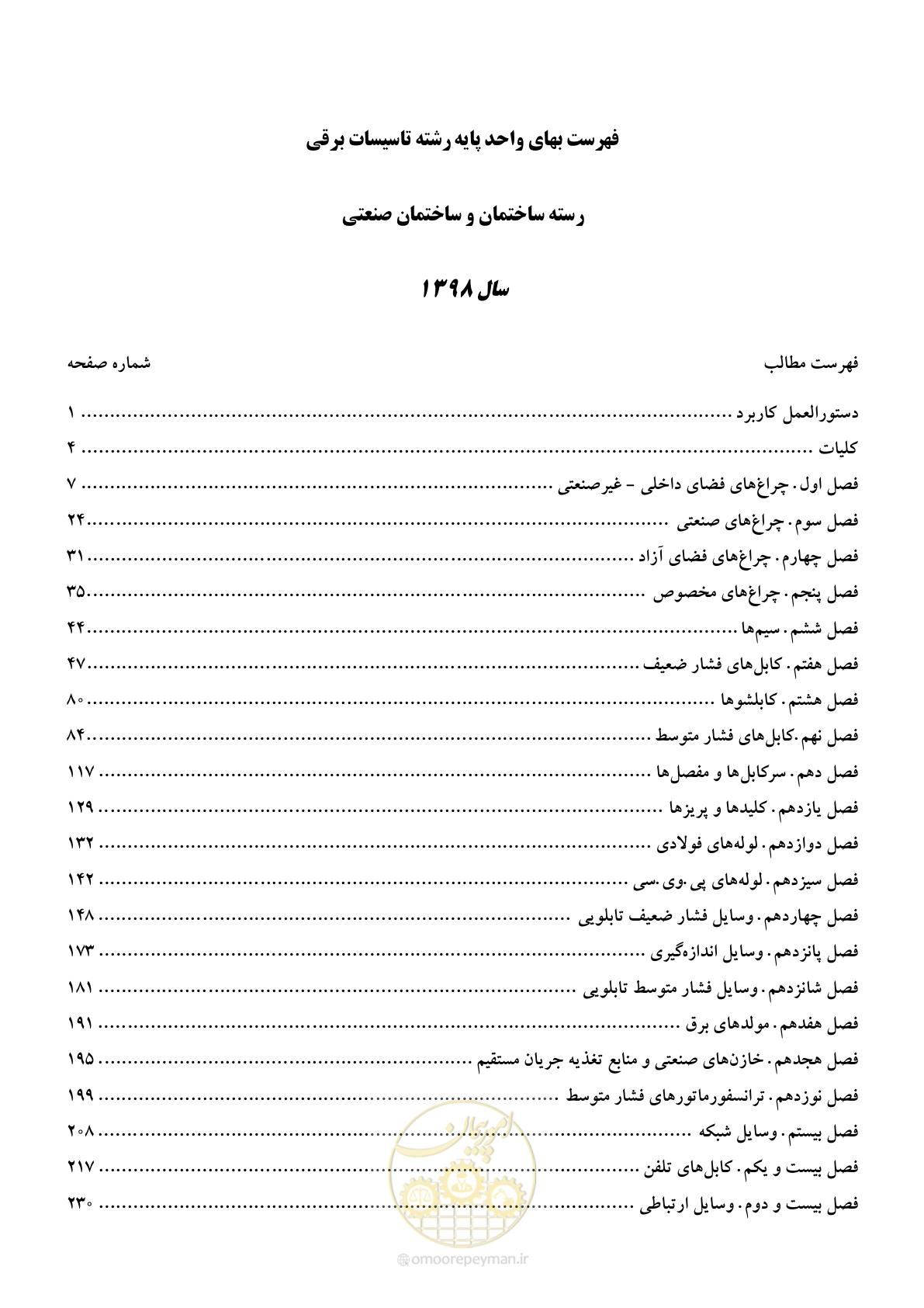 صفحه 2 از 299