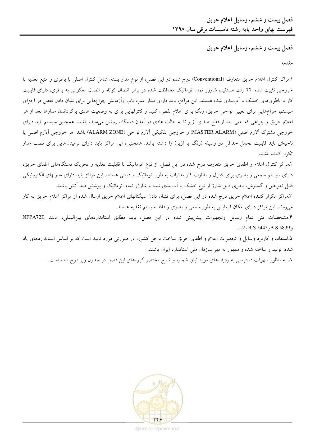 صفحه 249 از 299