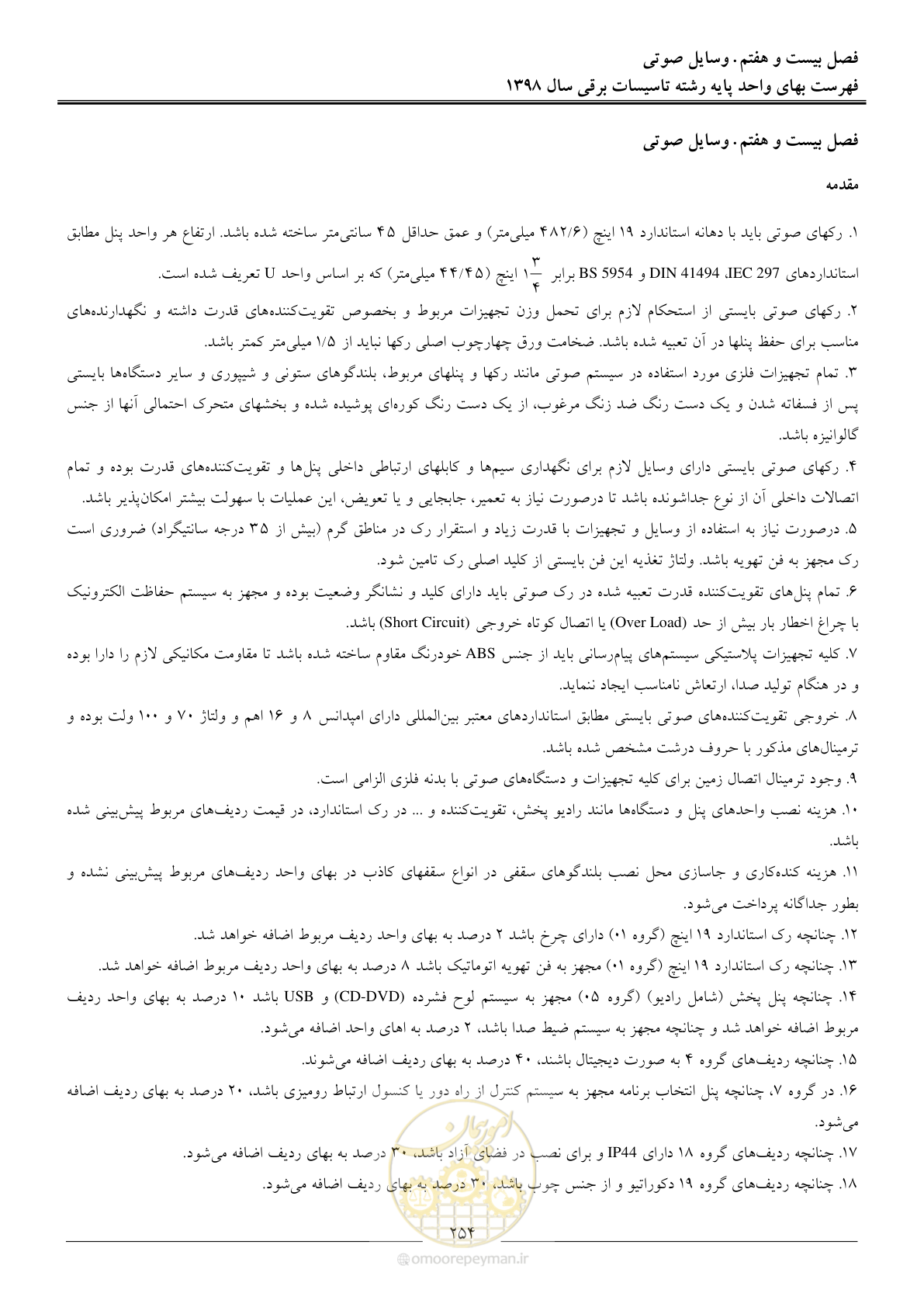 صفحه 257 از 299