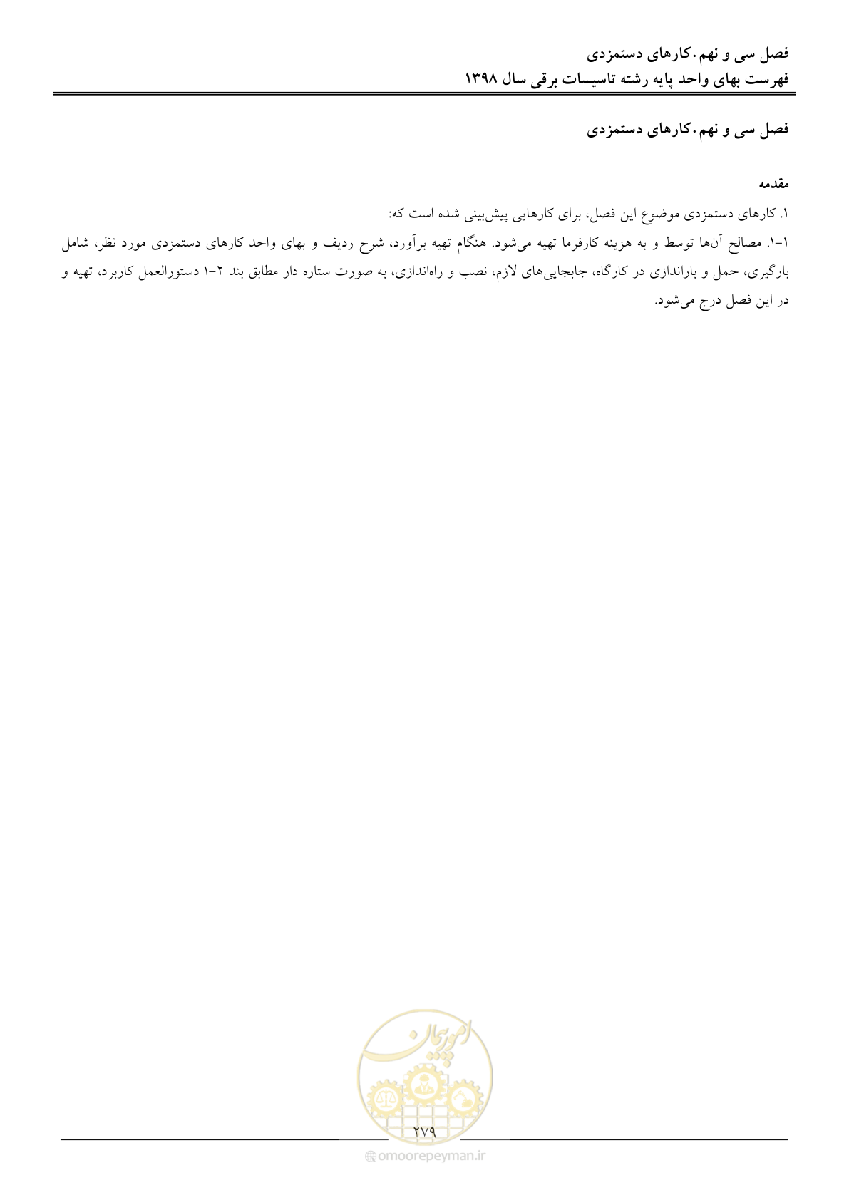 صفحه 282 از 299