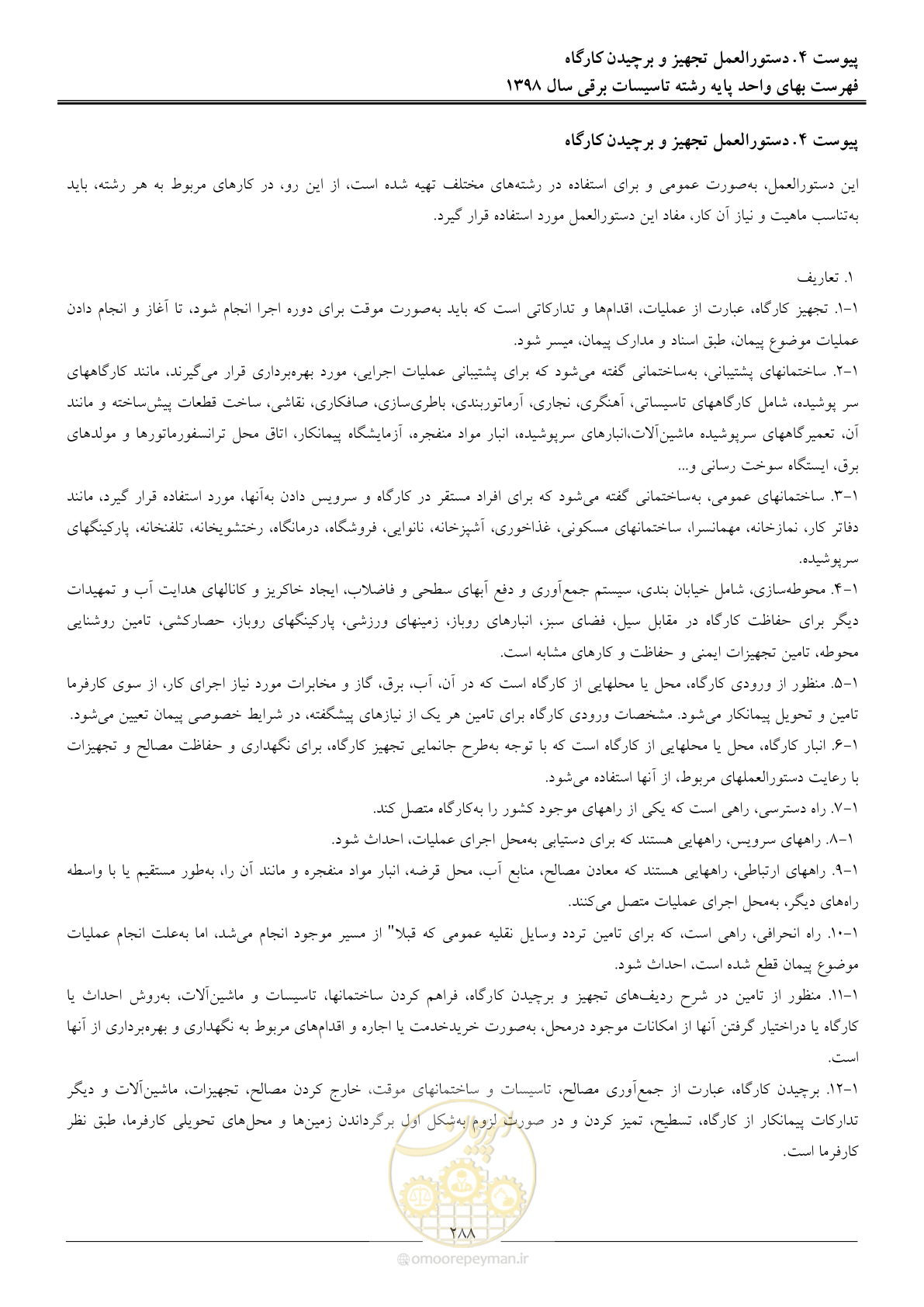 صفحه 291 از 299