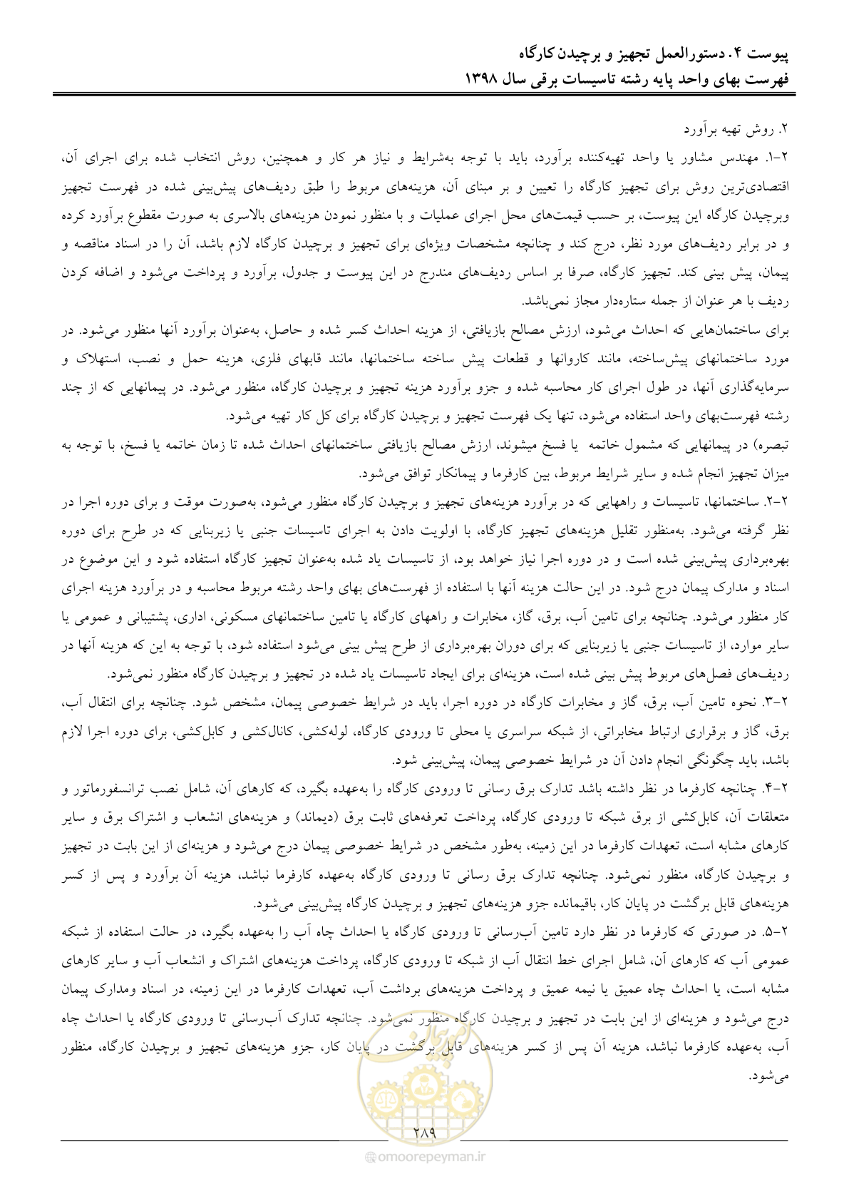 صفحه 292 از 299