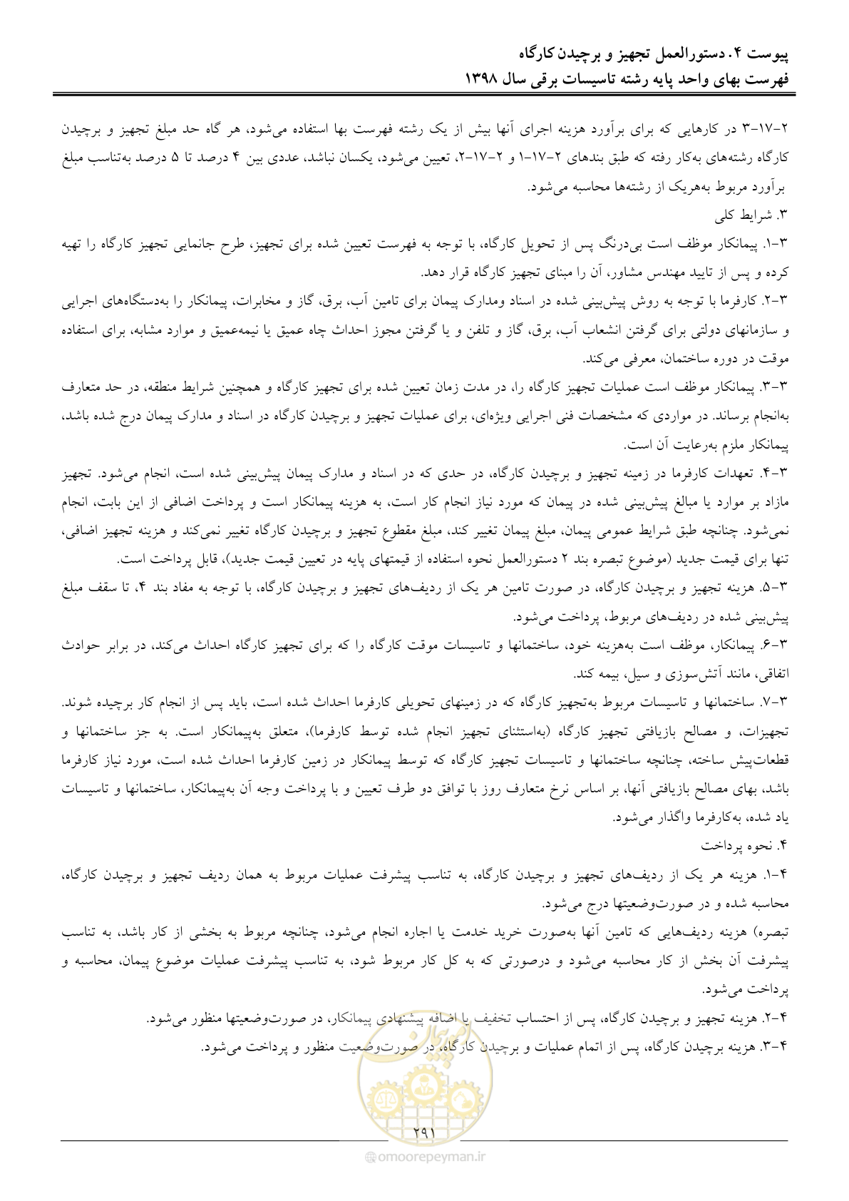 صفحه 294 از 299